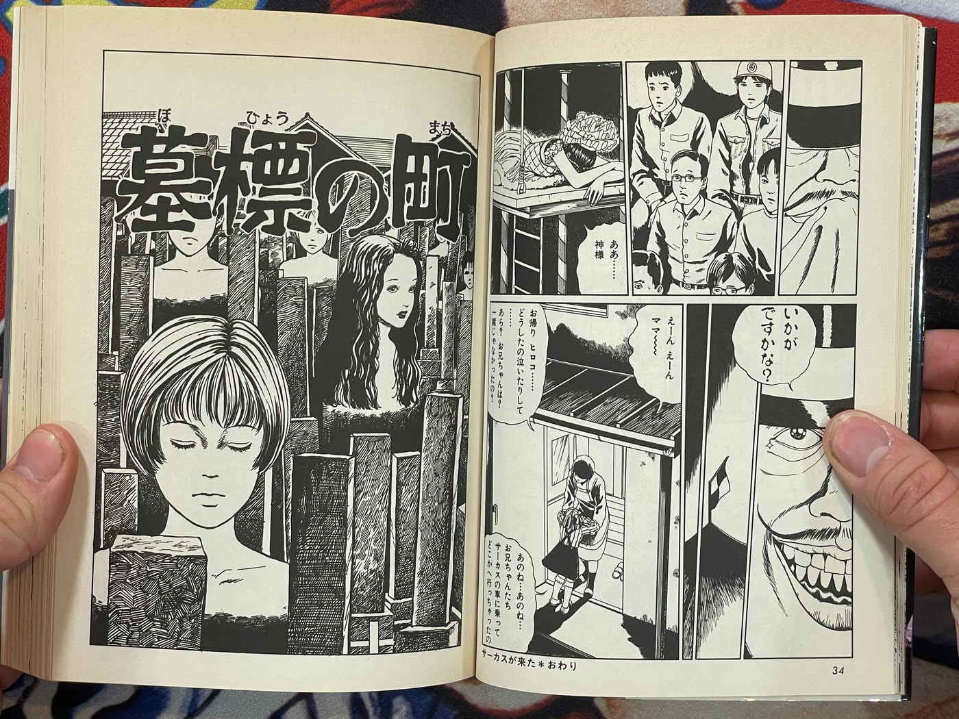 The Horror World of Junji Ito #13: The Circus has Arrived (1998)