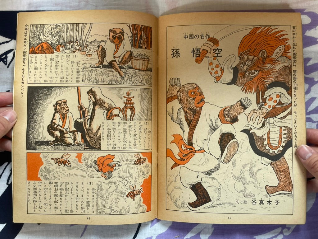 Wild Magazine #14 (1968)