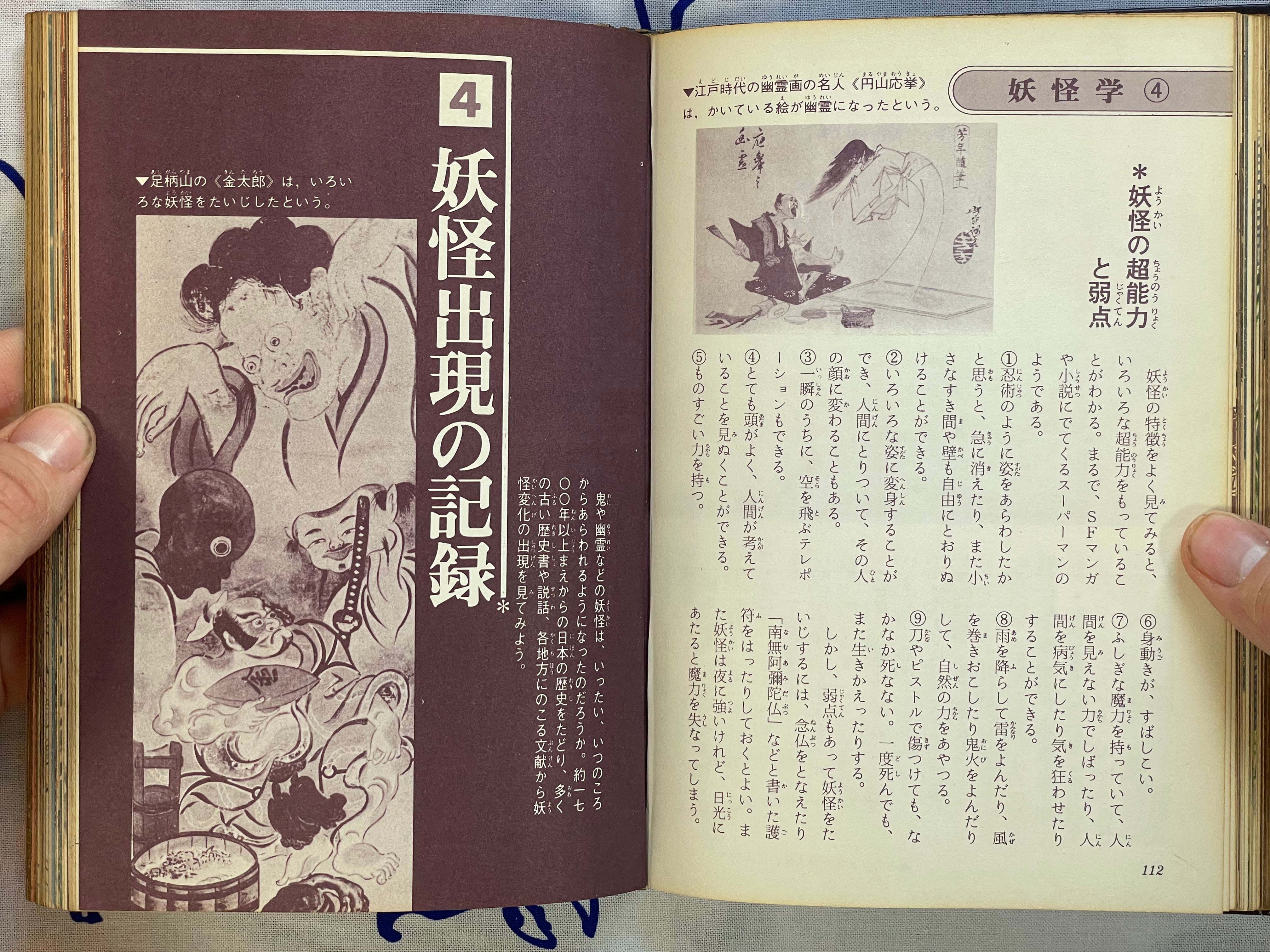 Japan Yokai Pictorial - Hardcover by Sato Arifumi (1972)