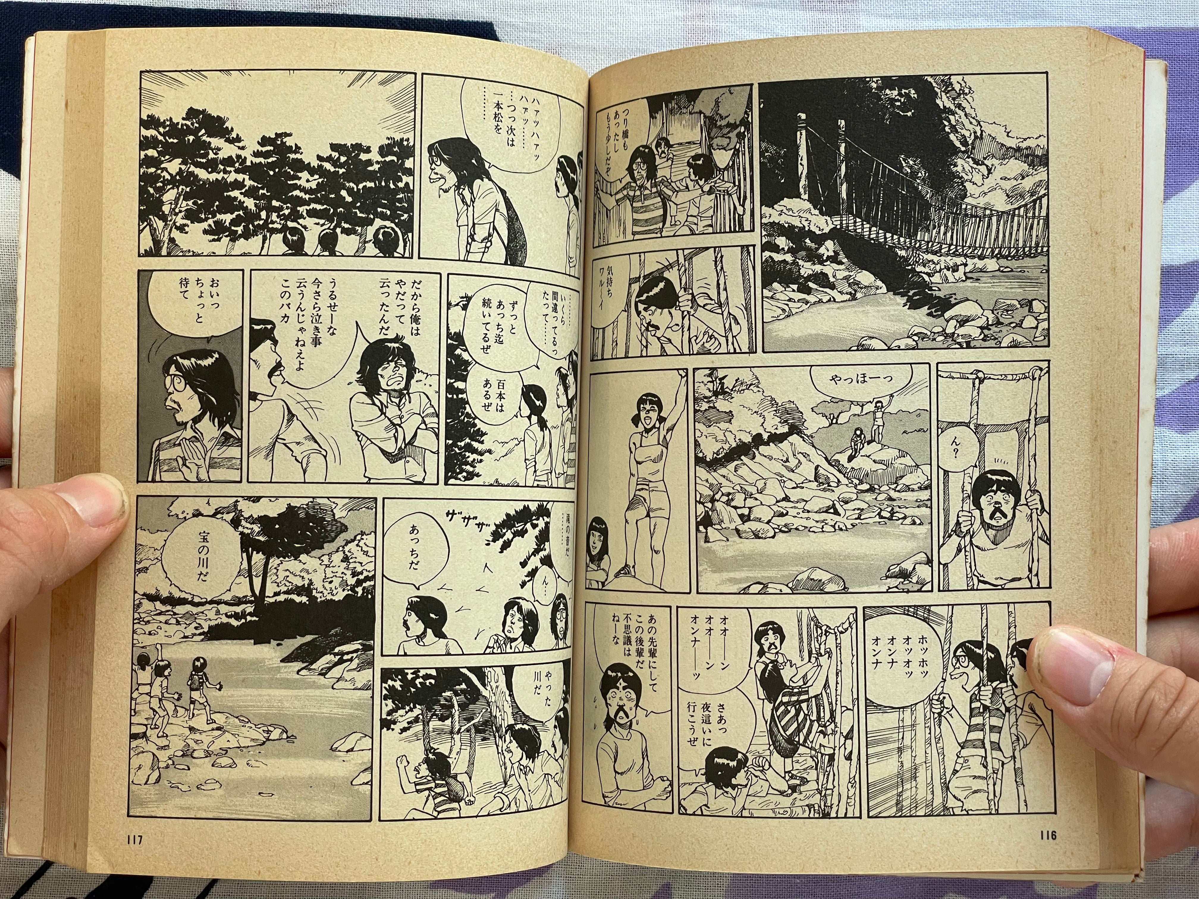 Short Peace by Katsuhiro Otomo (1979 first edition)