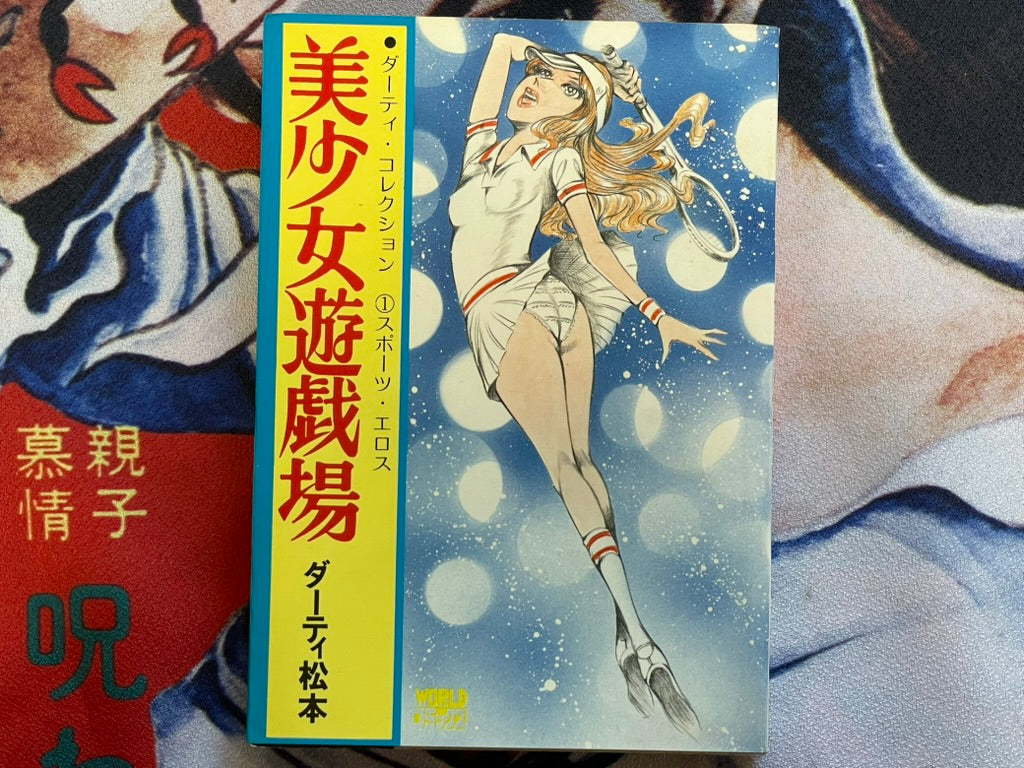 Beautiful Girl Playground by Dirty Matsumoto (1982)