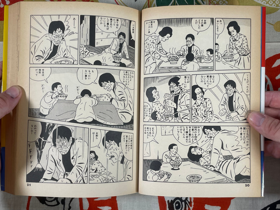 Family Paradise by Yoshikazu Ebisu (1986)