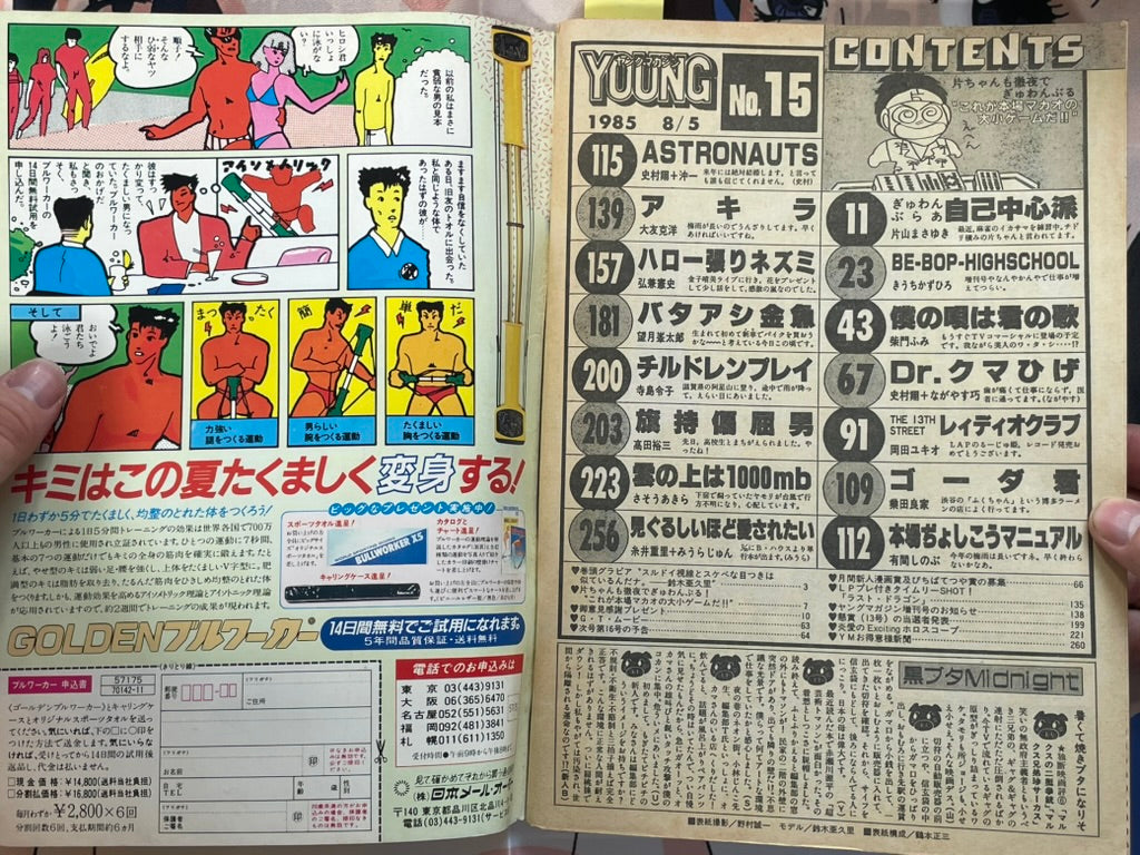 Young Magazine No. 15 (1985/8/5) - Akira Ch. 57-thumbmail-4