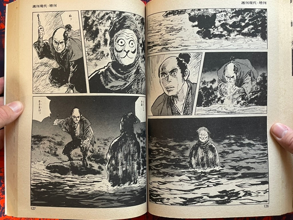 Hanzo no Mon Vol. 8 Magazine Edition by Koike Kazuo, Kojima Goseki (1981)