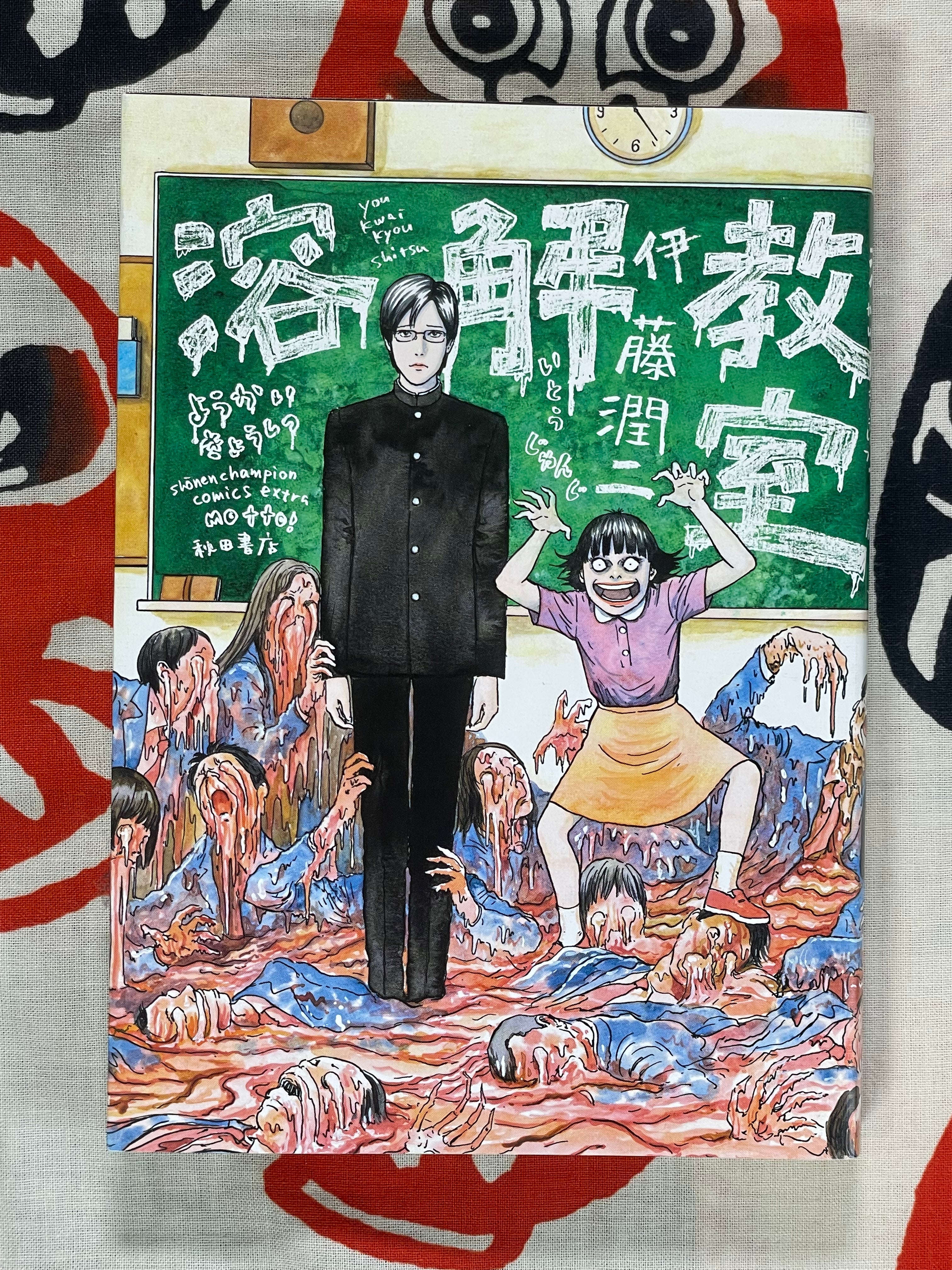 Melting Classroom by Junji Ito (2015)-thumbmail-1