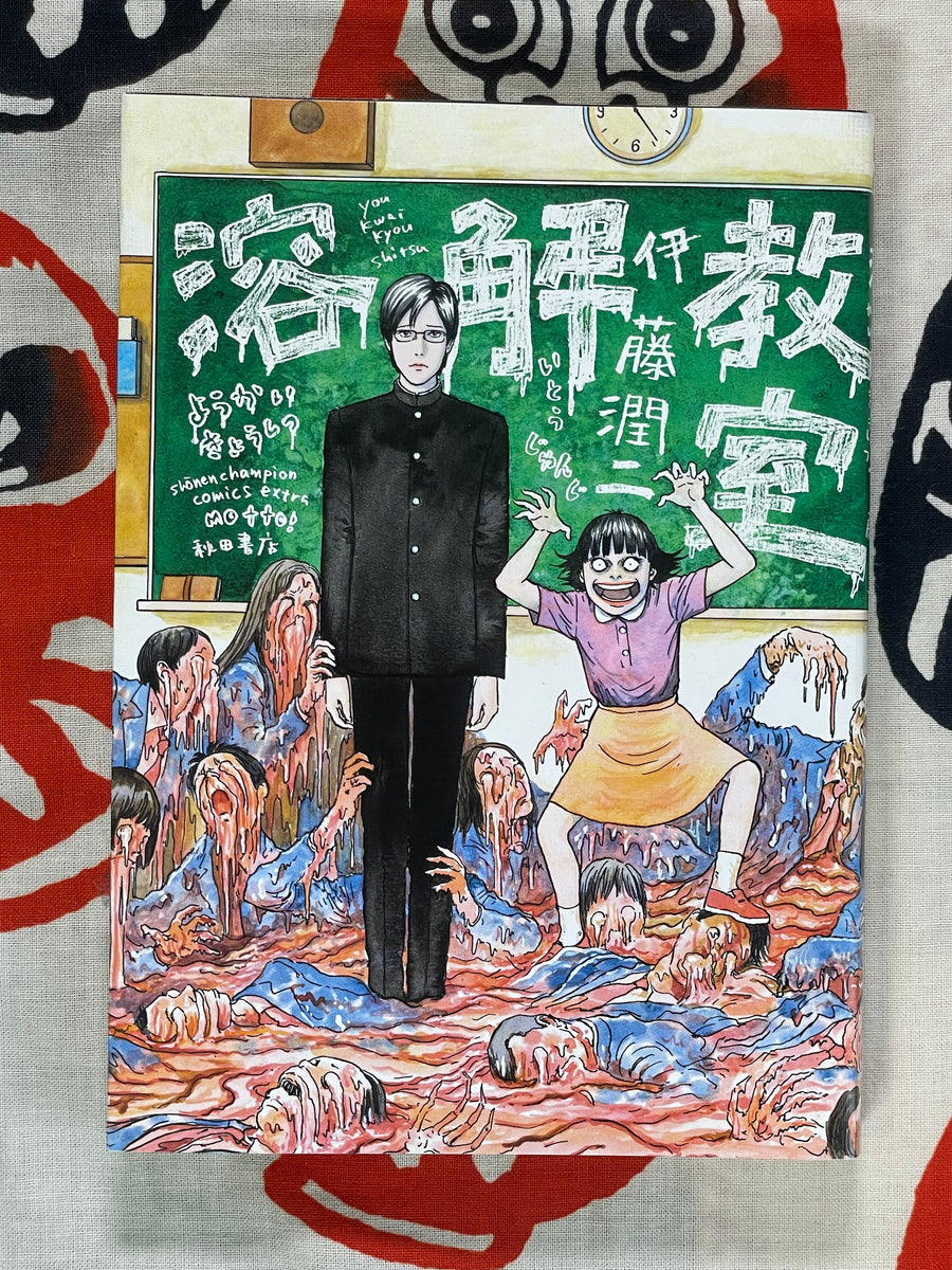 Melting Classroom by Junji Ito (2015)
