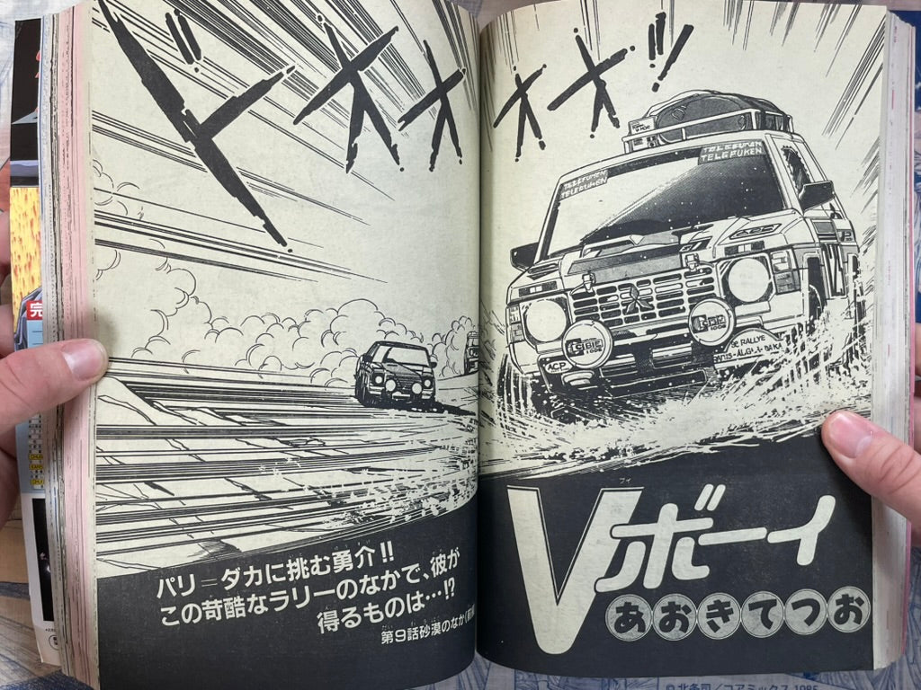 Monthly Shonen Captain (4/1987) - featuring Guyver