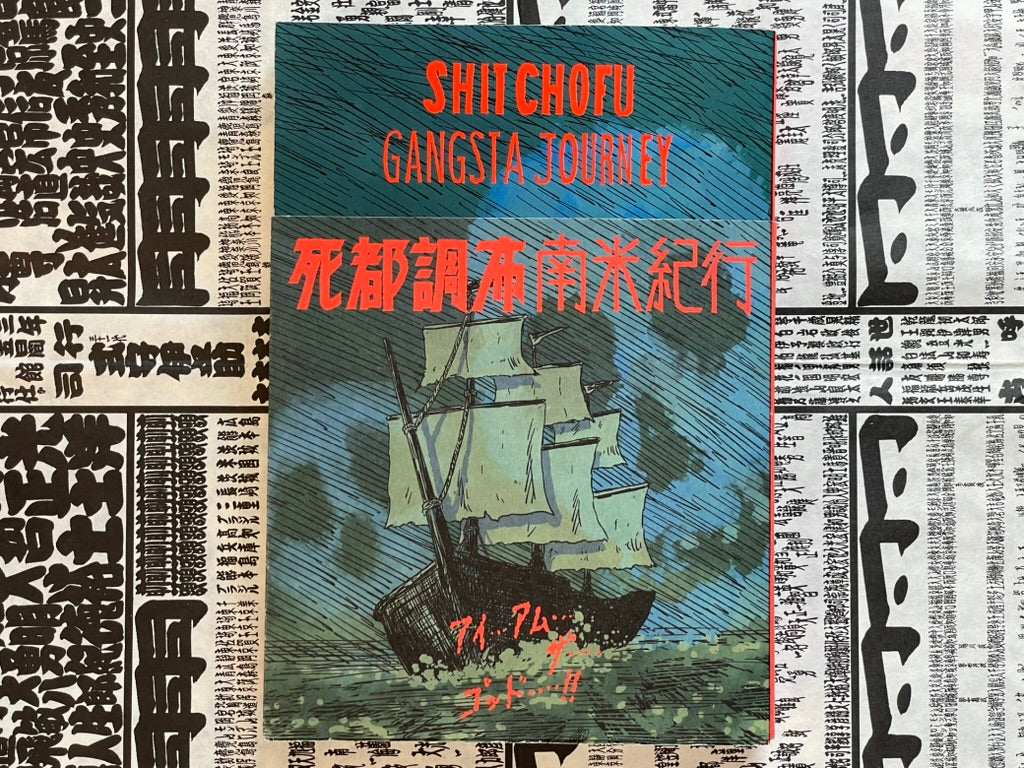 Shit Chofu: Gangsta Journey by Junichiro Saito (2020)
