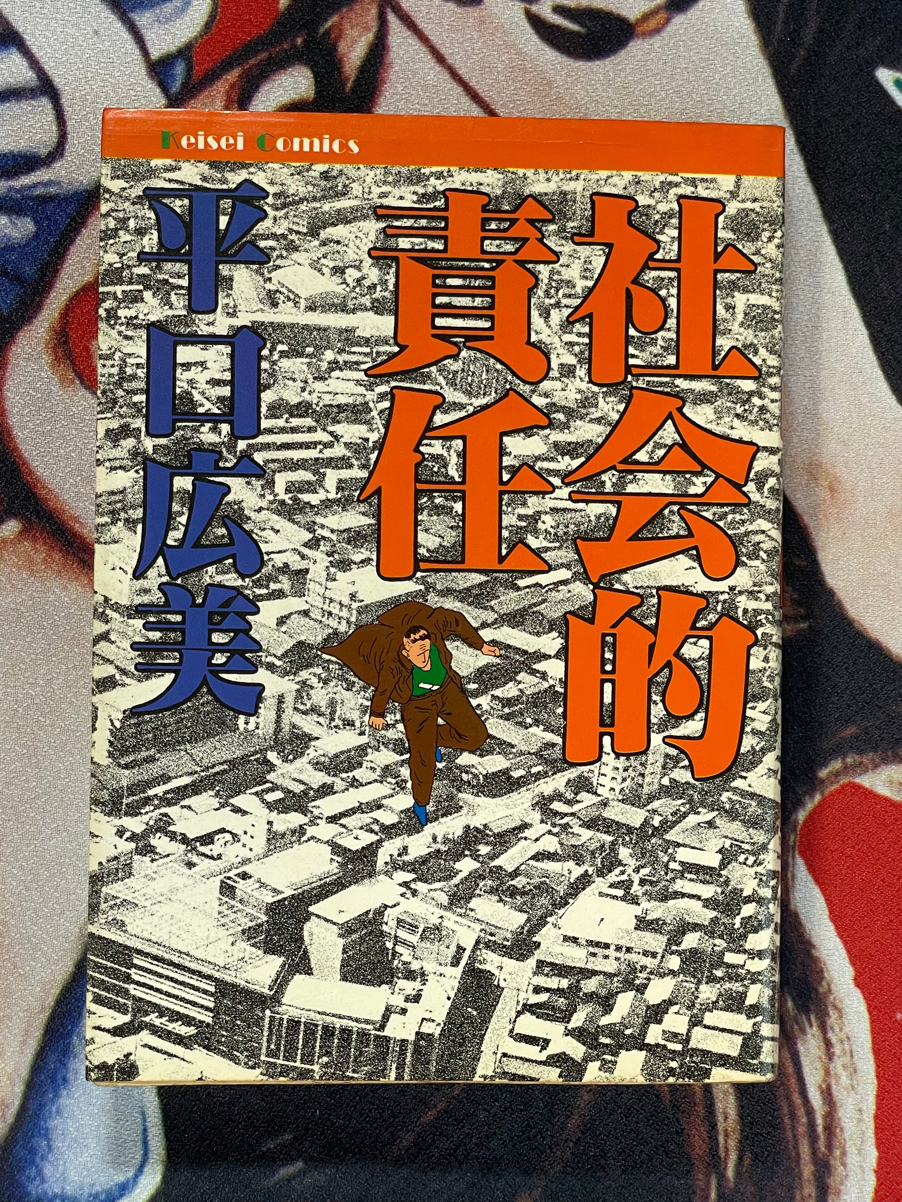 Social Responsibility by Hiromi Hiraguchi (1982)