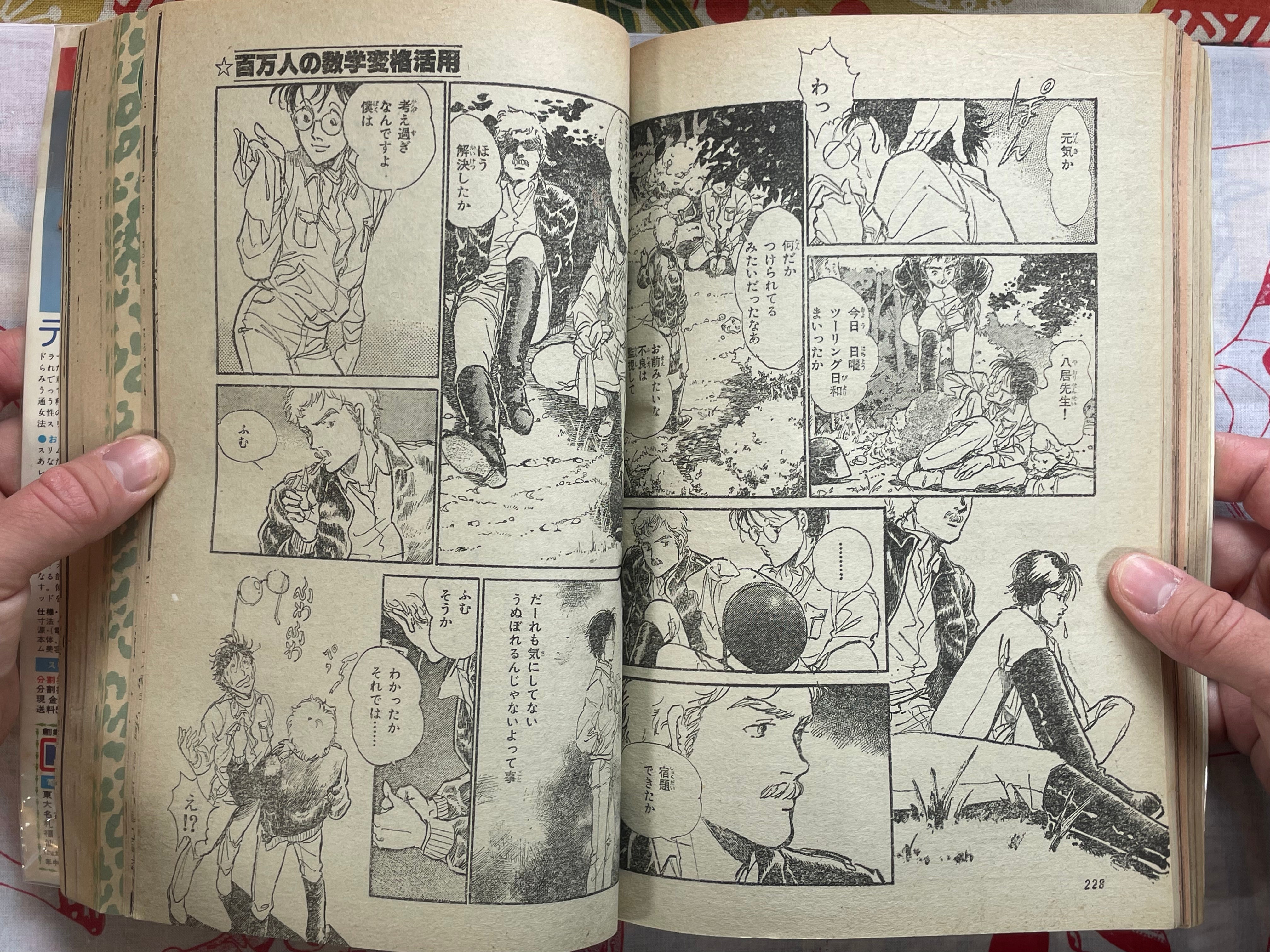 DUO (Manga Magazine) (1981/12)