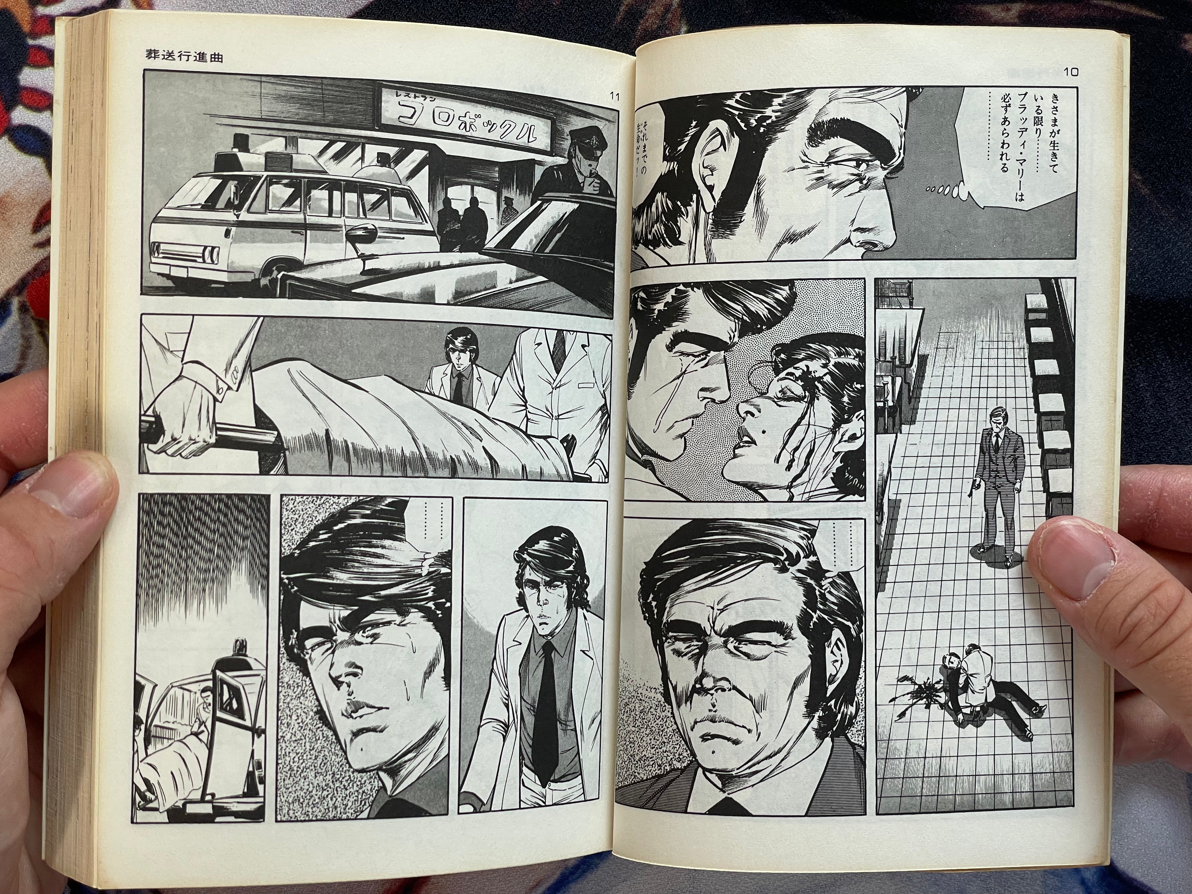 The Cop #6 by Kanoh Seisaku (1984)