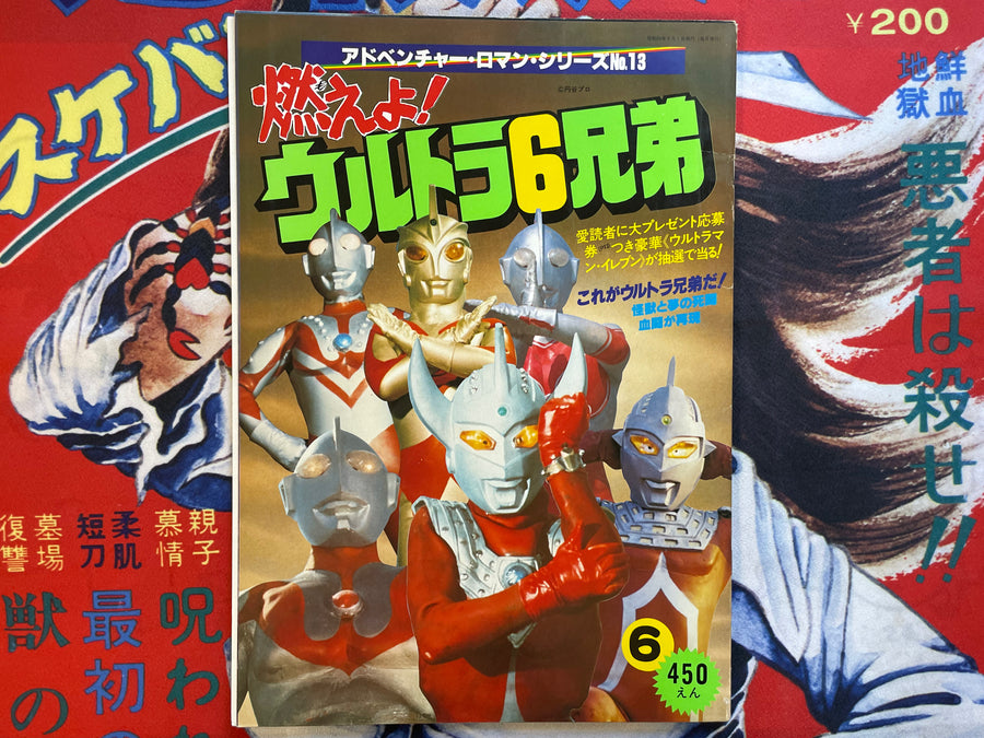 Burn! Ultra 6 Brothers - Oversized Adventure Roman Series No. 13 (1979)