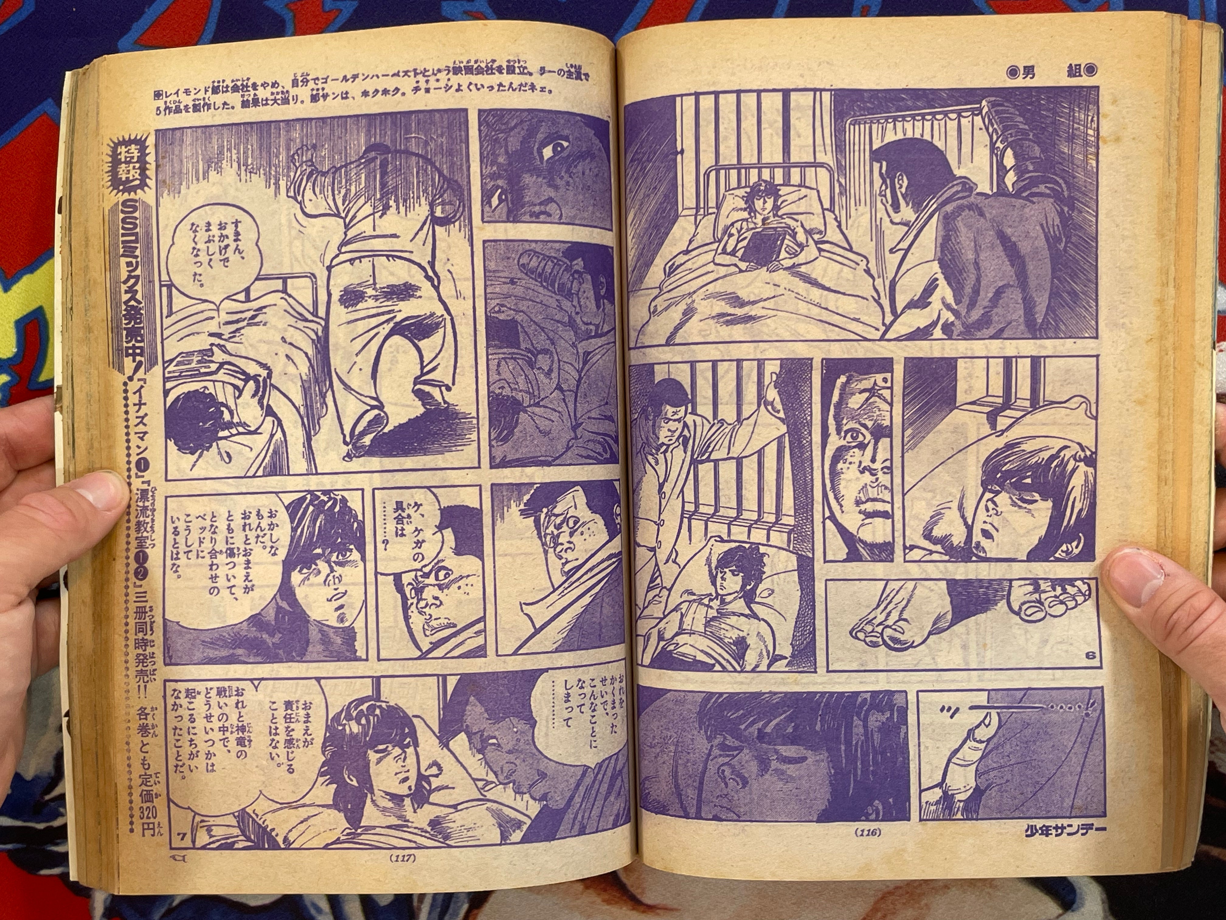 Weekly Shonen Sunday #27 (1974/6/30)