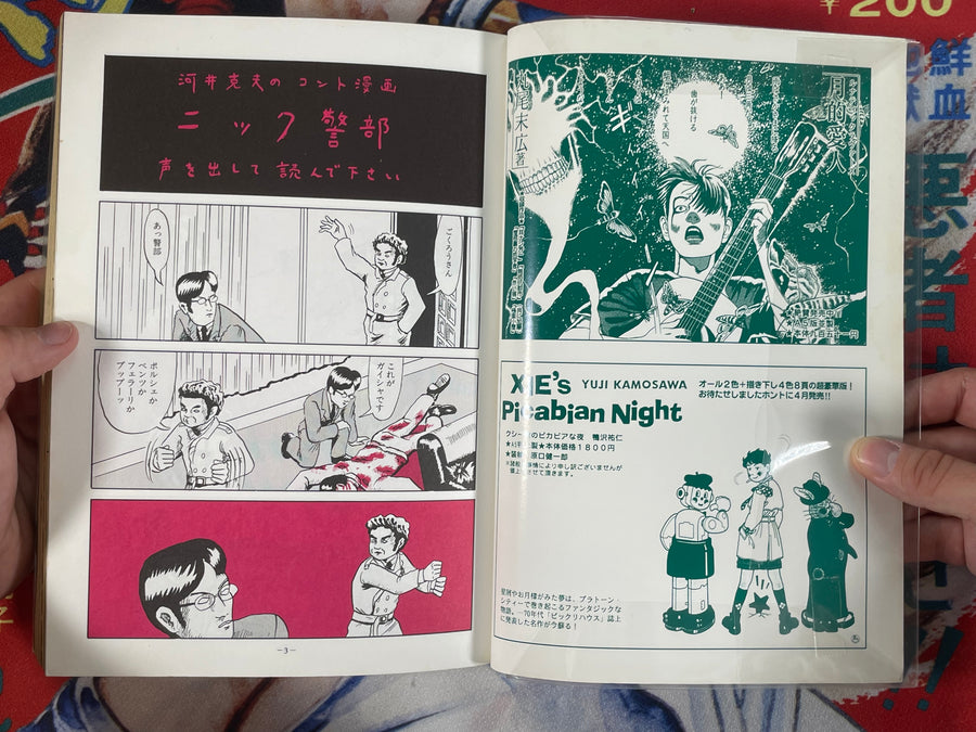 Garo Magazine (5/1997)