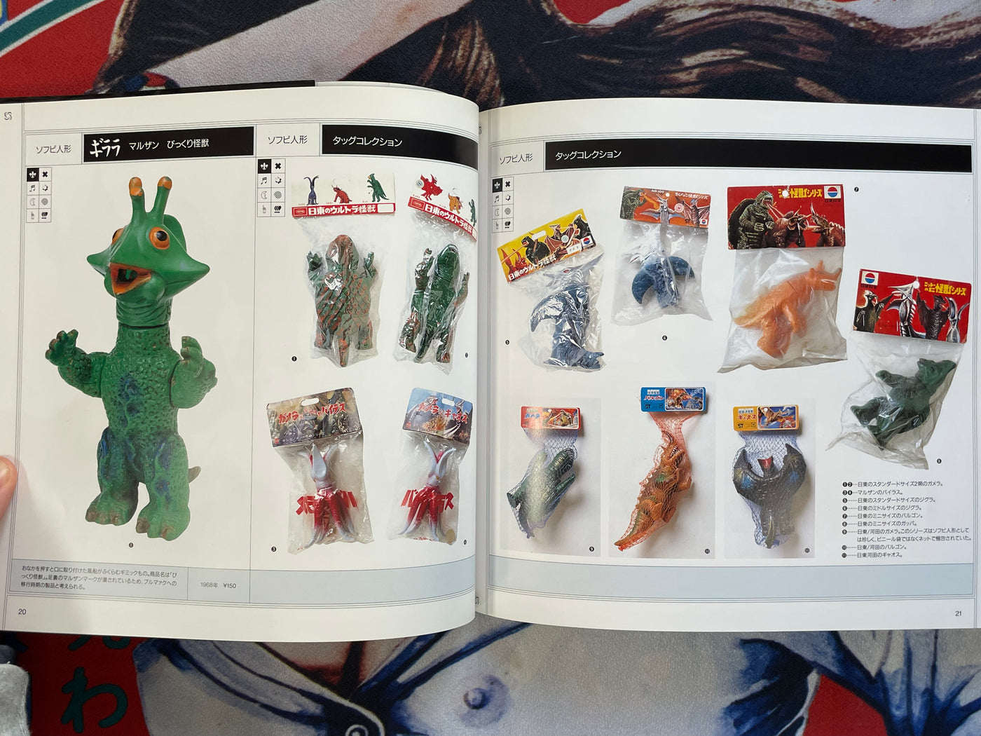 Gamera Toy / Sofubi Guide by Cult Books (1996)