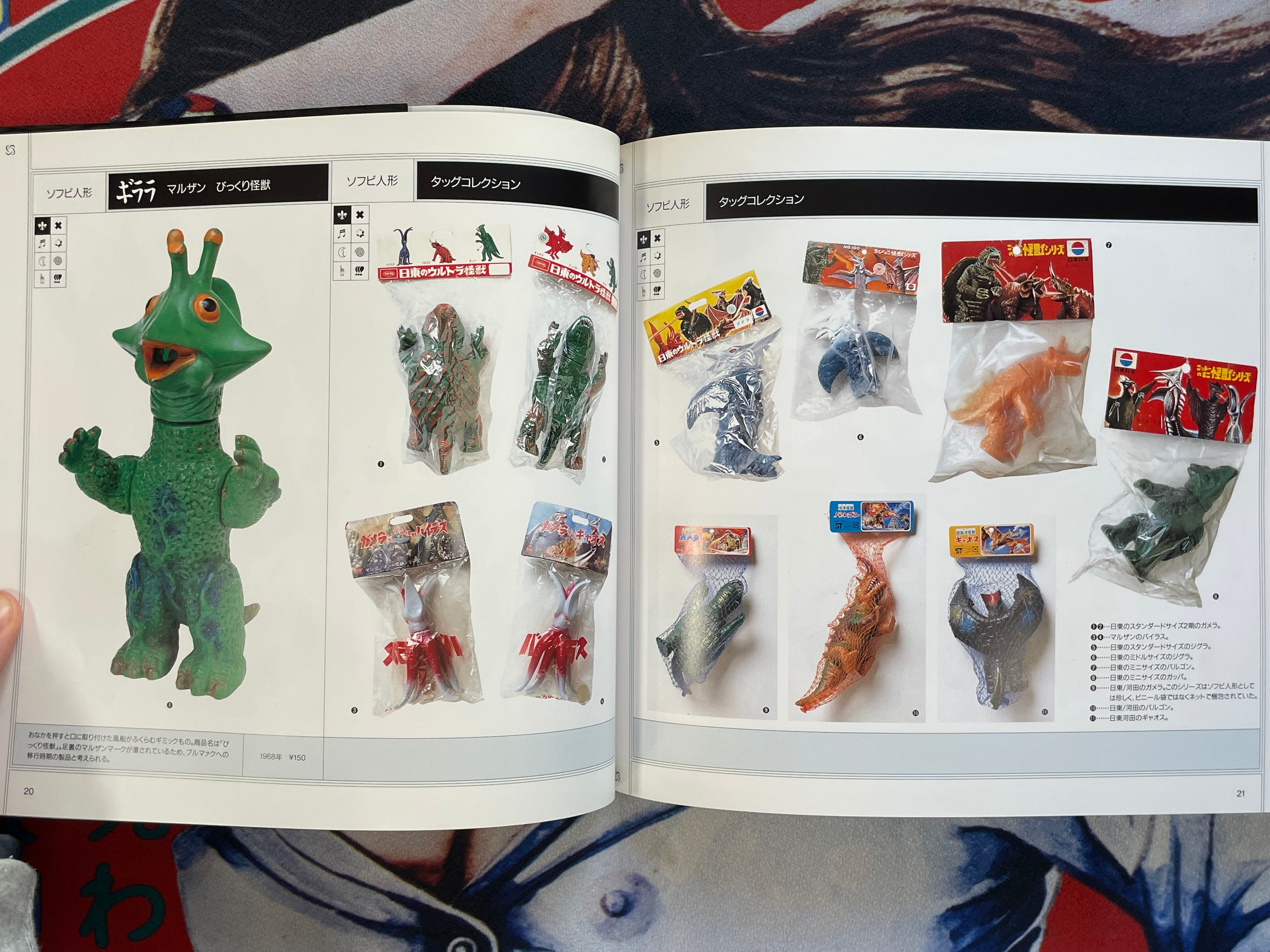Gamera Toy / Sofubi Guide by Cult Books (1996)