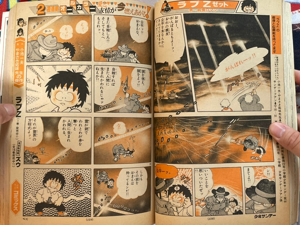 Weekly Shonen Sunday No. 37 (8/1983)-thumbmail-13