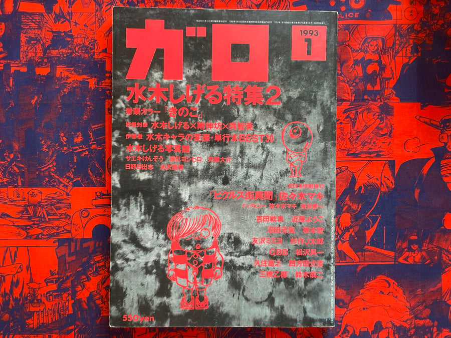 Garo Magazine (1/1993)