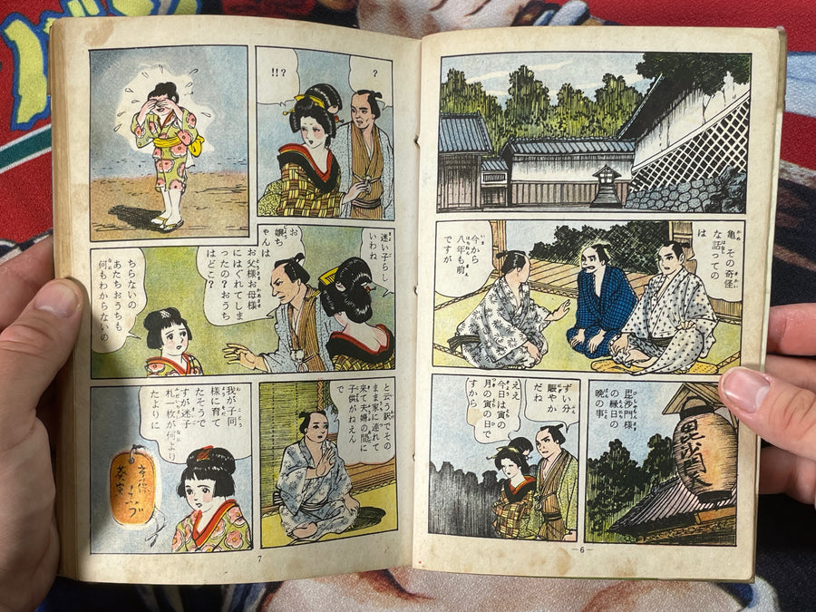 Aizen Hell Rental Manga/Kashihon by Haruo Kano (50s/60s)