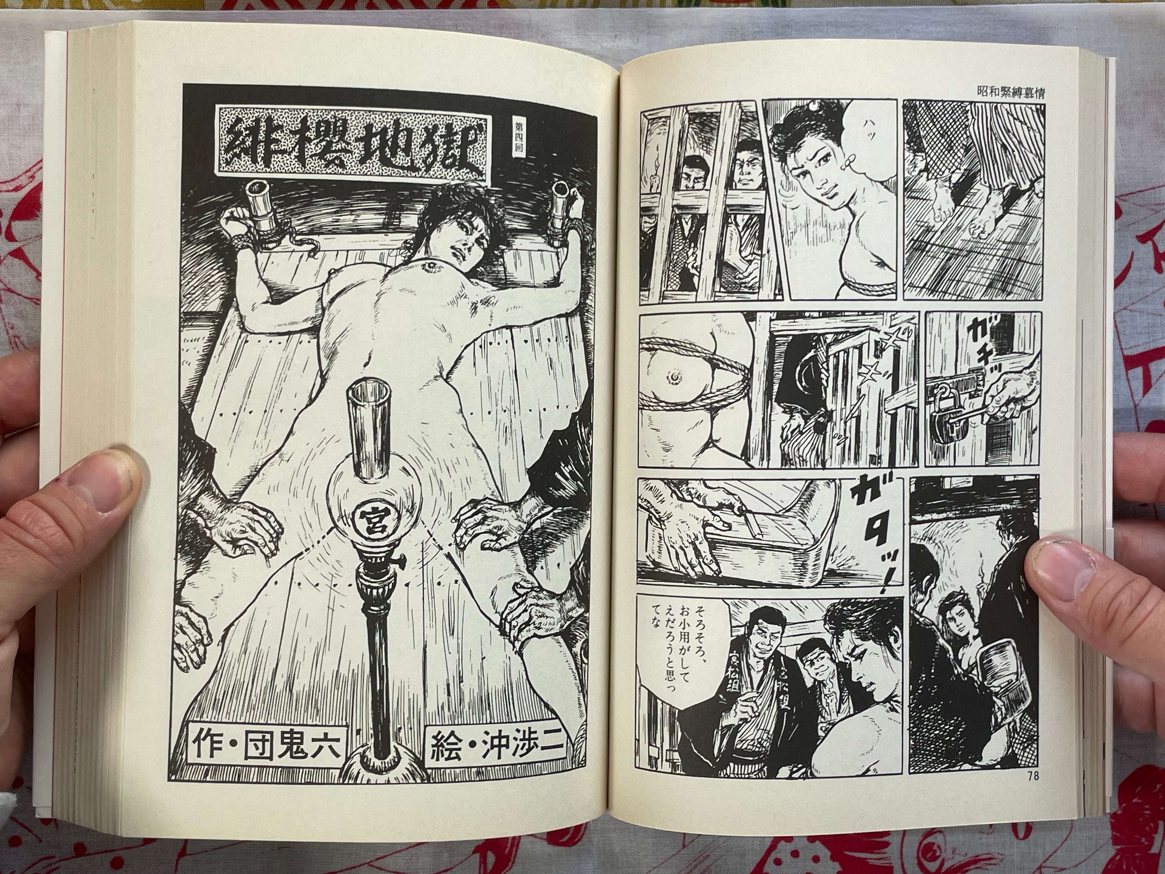 Collection of Gekiga Written By Oniroku Dan #1 by Oniroku Dan and Shiro Kasama (2004)