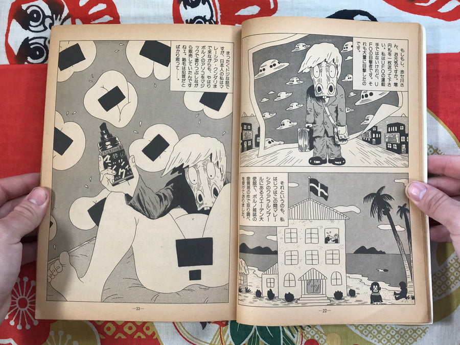Garo featuring King Terry cover (June/1977)