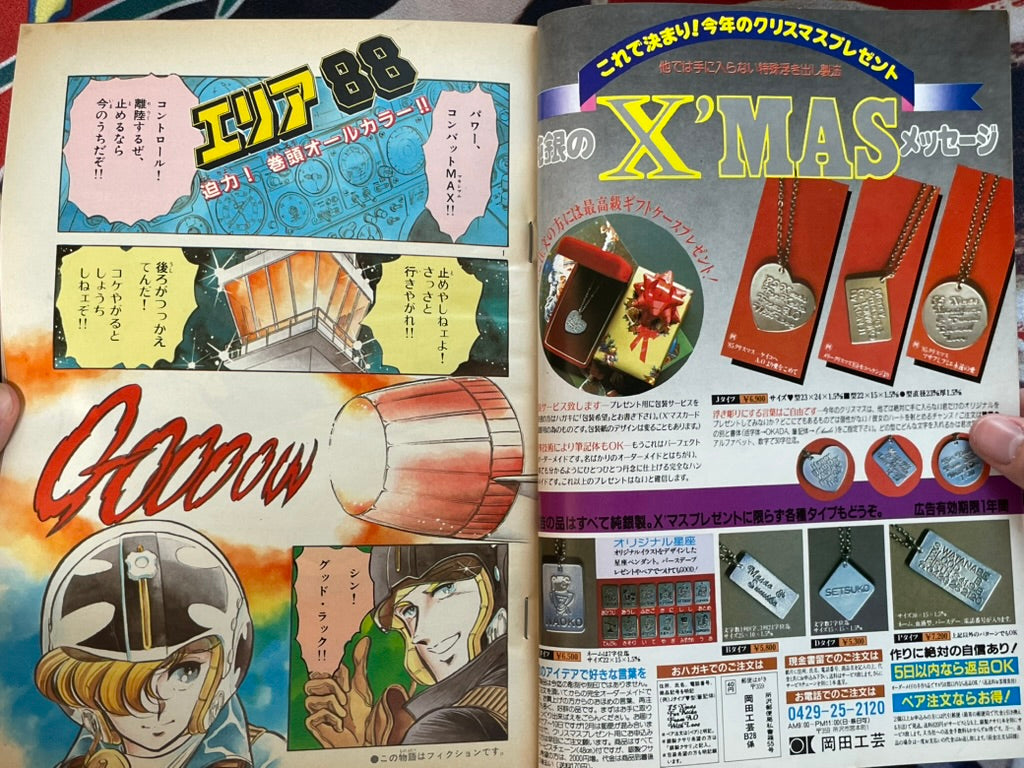 Shonen Big Comic No. 23 (12/1985)-thumbmail-3