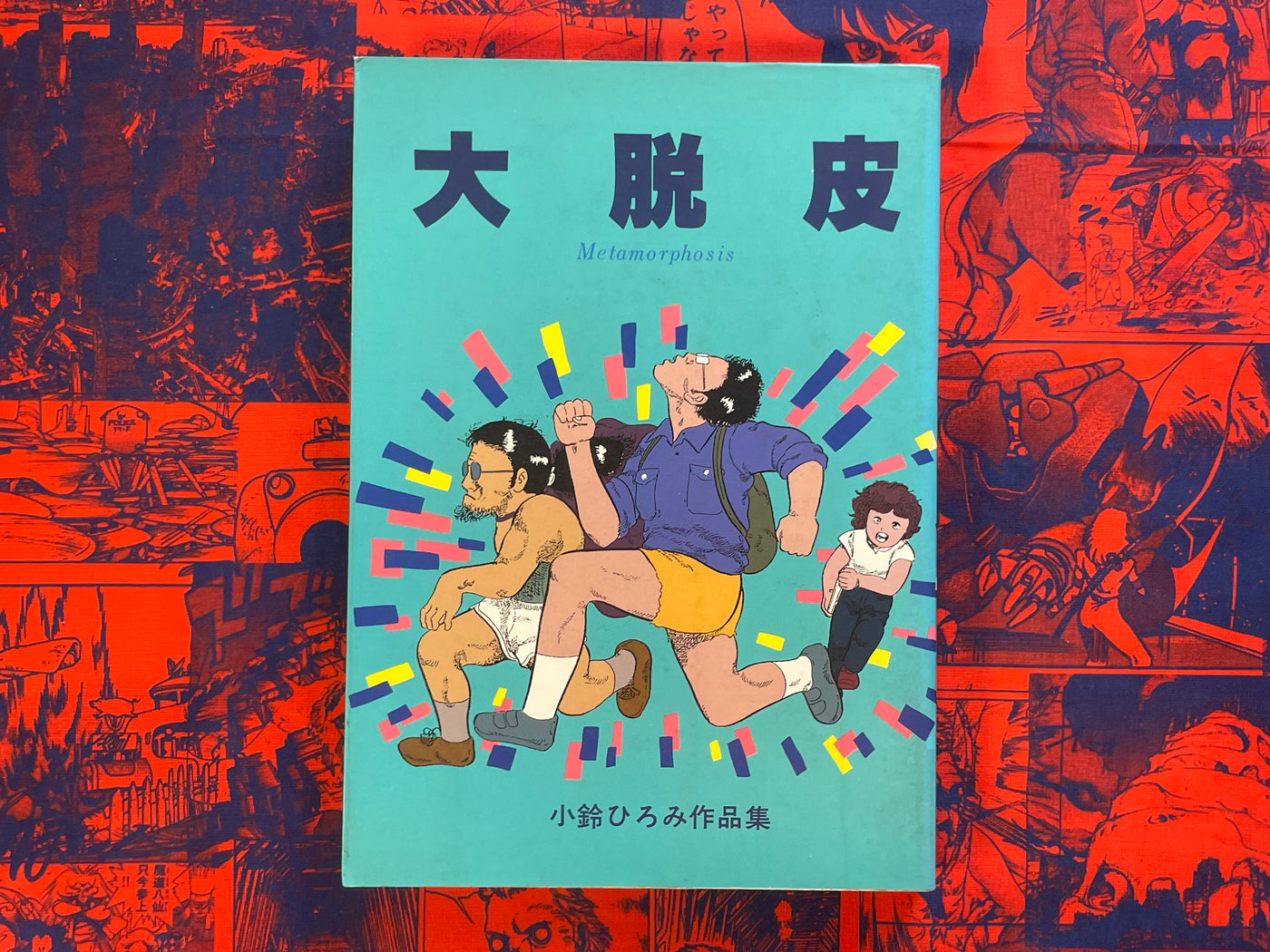 Metamorphosis BY Kosuzu Hiromi (1983)