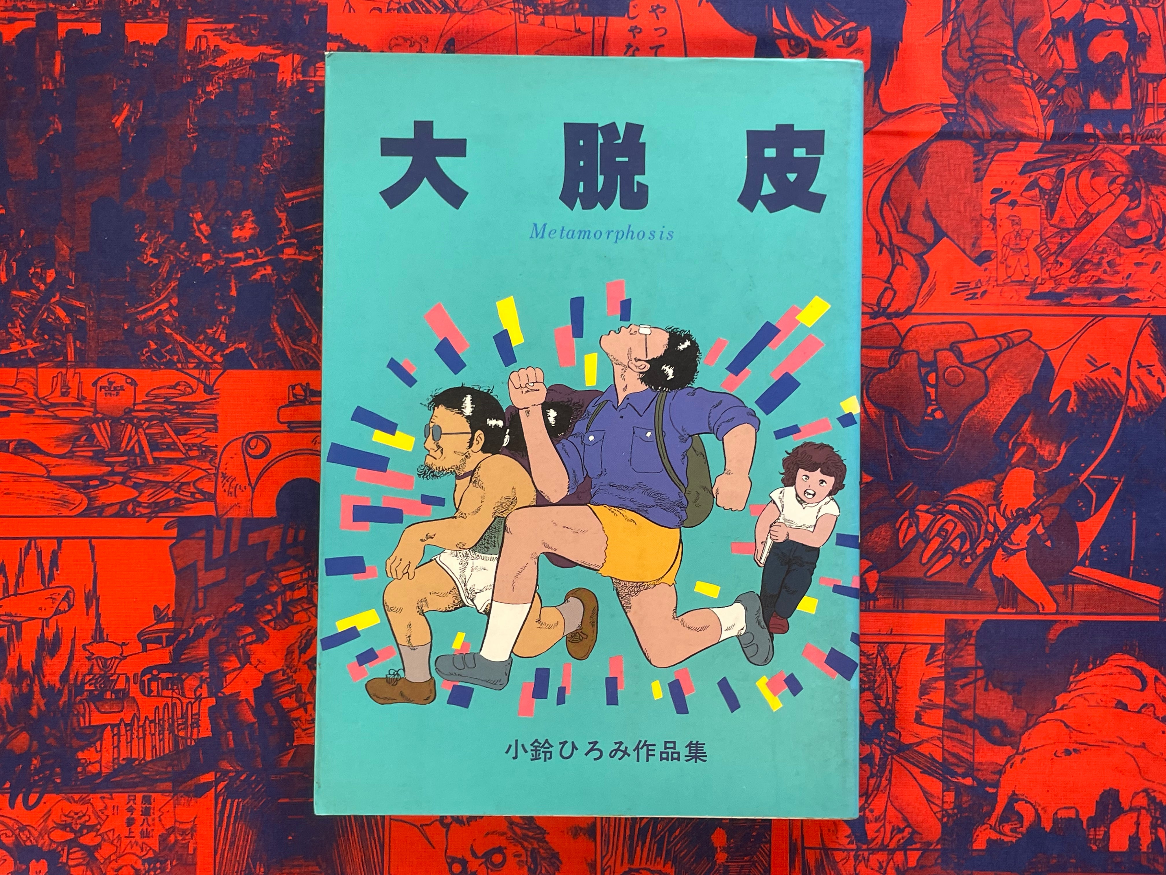 Metamorphosis BY Kosuzu Hiromi (1983)