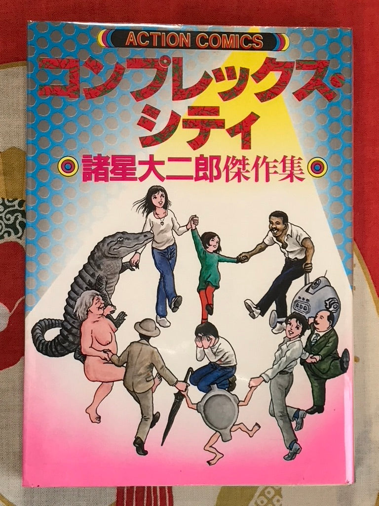 Complex City by Daijirou Morohoshi (1980)