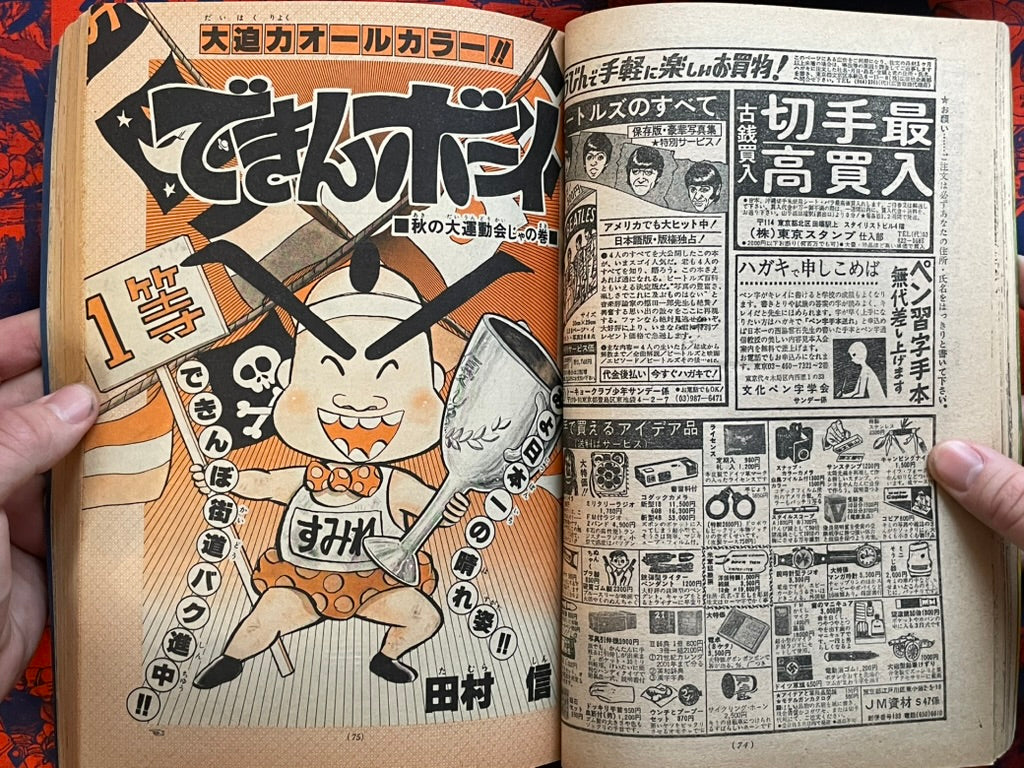 Weekly Shonen Sunday Vol. 47 - Makoto-Chan (11/1977) ^