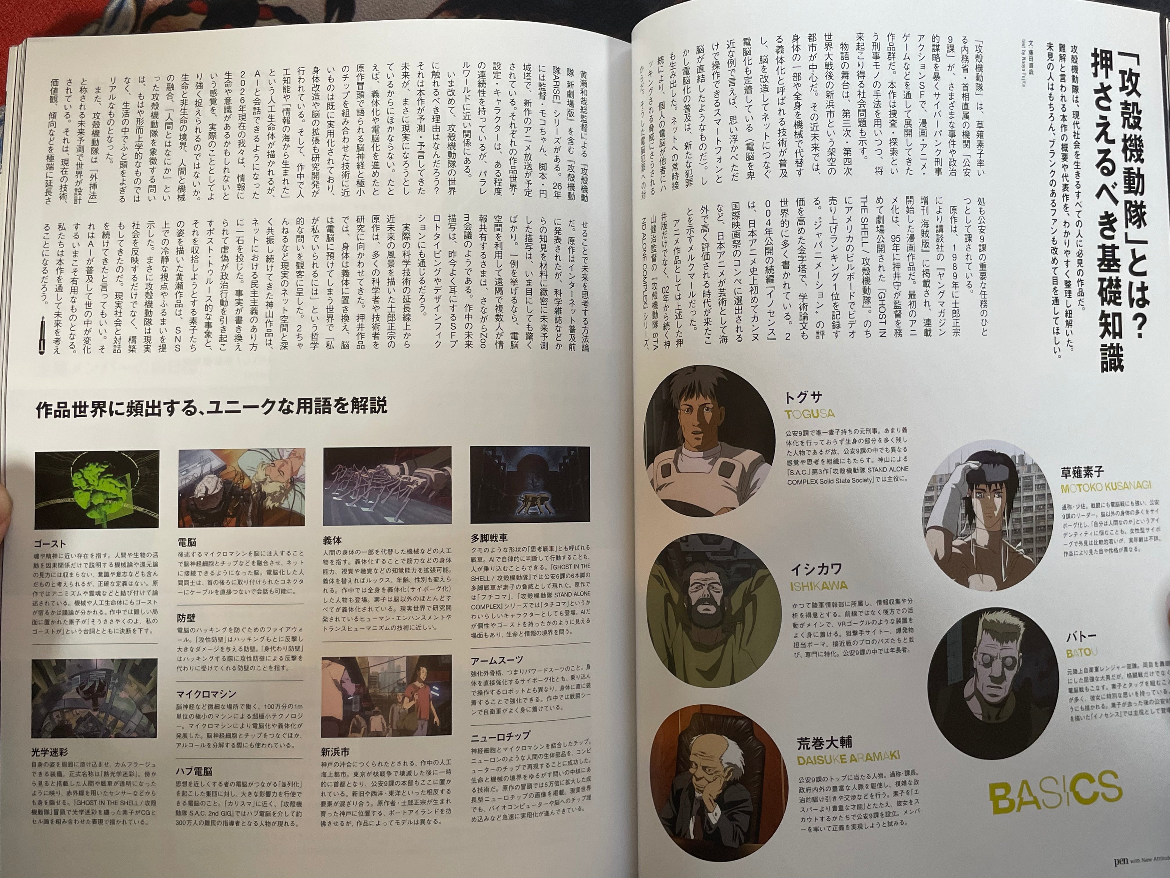 Pen Magazine Ghost in the Shell Special Issue w/ Stickers(3/2026)-thumbmail-7