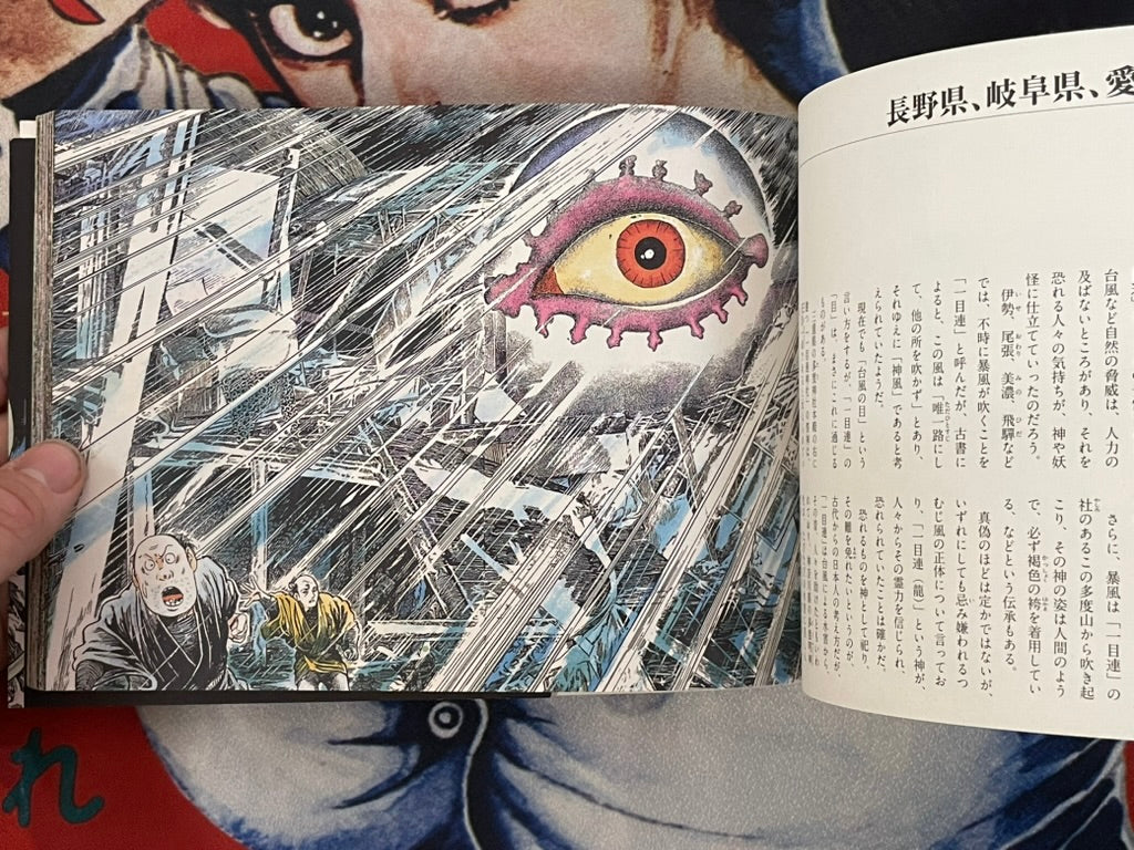 All Japan Kamisama Hyakkai by Mizuki Shigeru (2010)