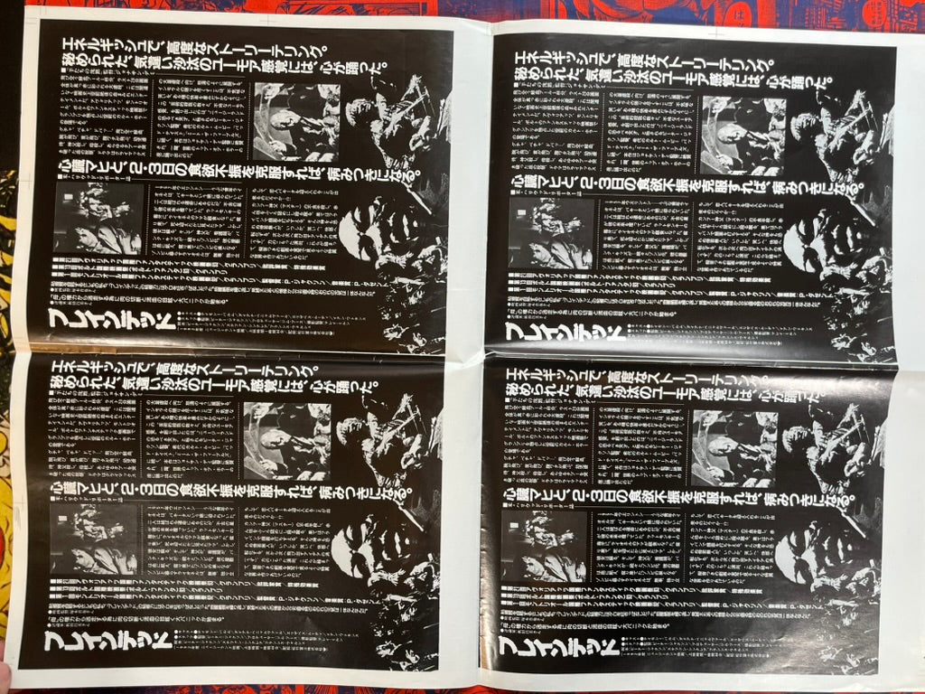 Braindead / Dead Alive Movie Flyer / Chirashi Raw 4-Panel 54cm X 39.5cm