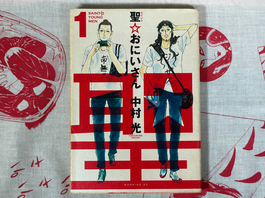 Saint Young Men Set 1-11 by Hikaru Nakamura (2011-2015)
