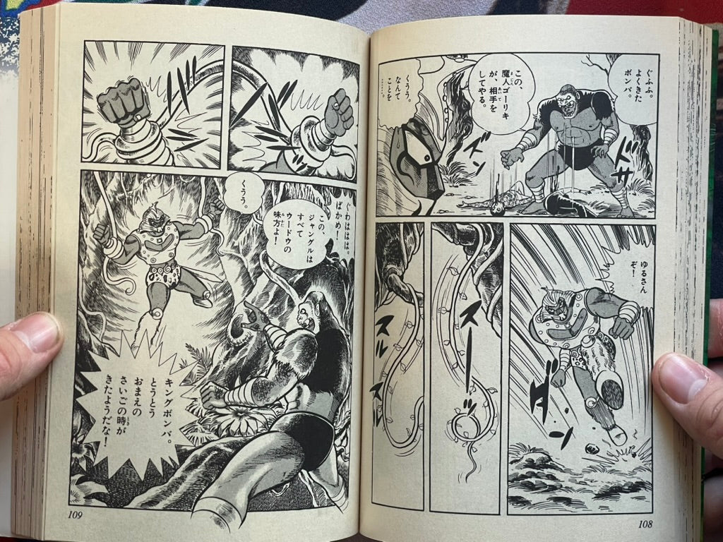 King Bomba by Go Nagai (1986)