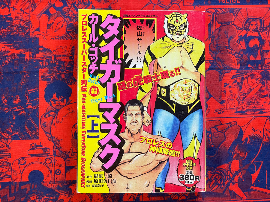 Tiger Mask: Karl Gotch 1-2 Set by Kajiwara Ikki (2005)