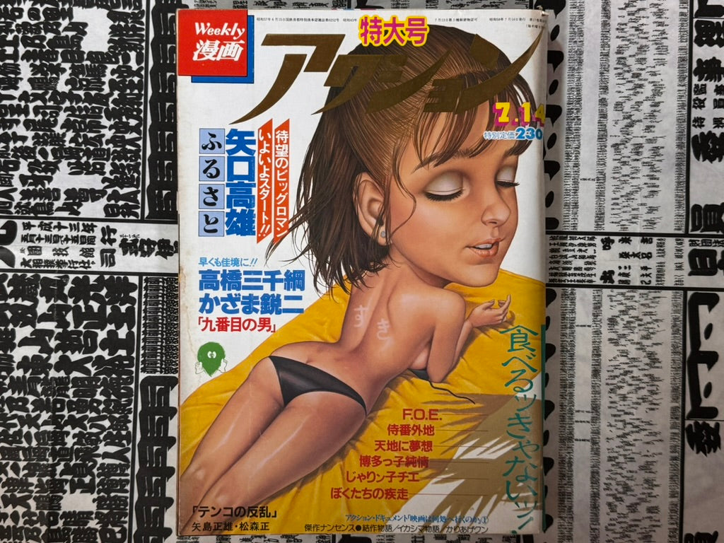 Weekly Manga Action 1983/7/14 feat. Kojima Goseki & More!