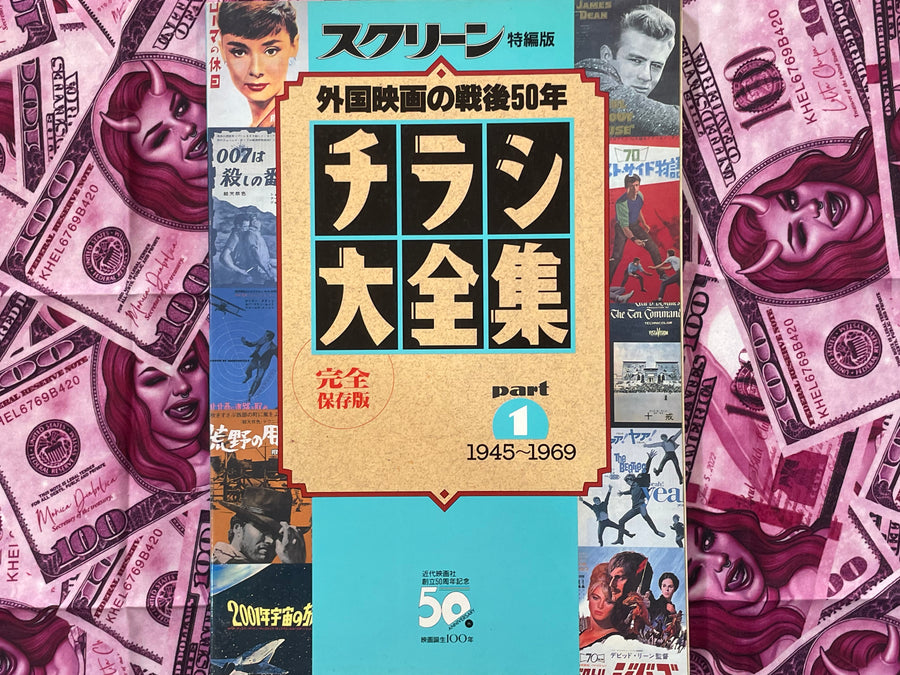 Big Collection of Movie Flyers 2 Vol. Set by Kindaieigasha + Keibunsha (1995)