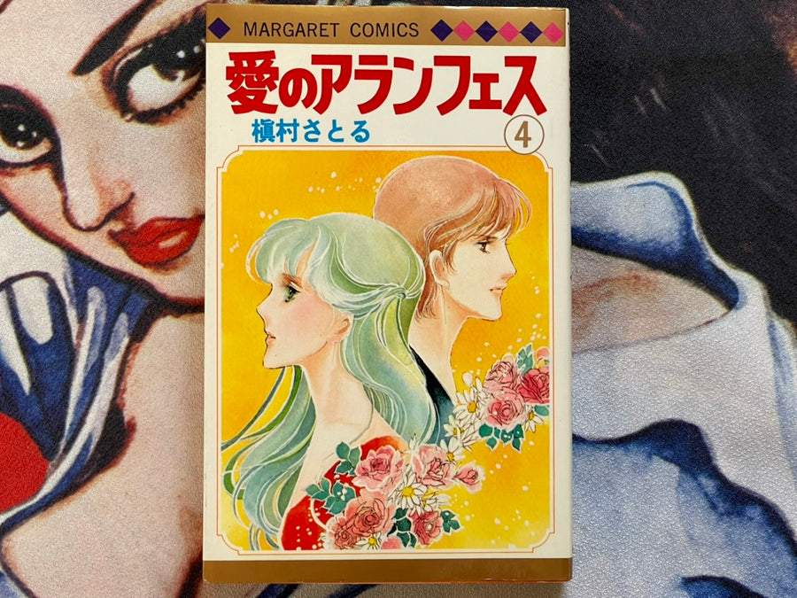 Love of Aranjuez by Satoru Makimura #4 (1987 Edition)