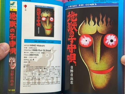 Japanese Scary Manga Illustrated (2002)