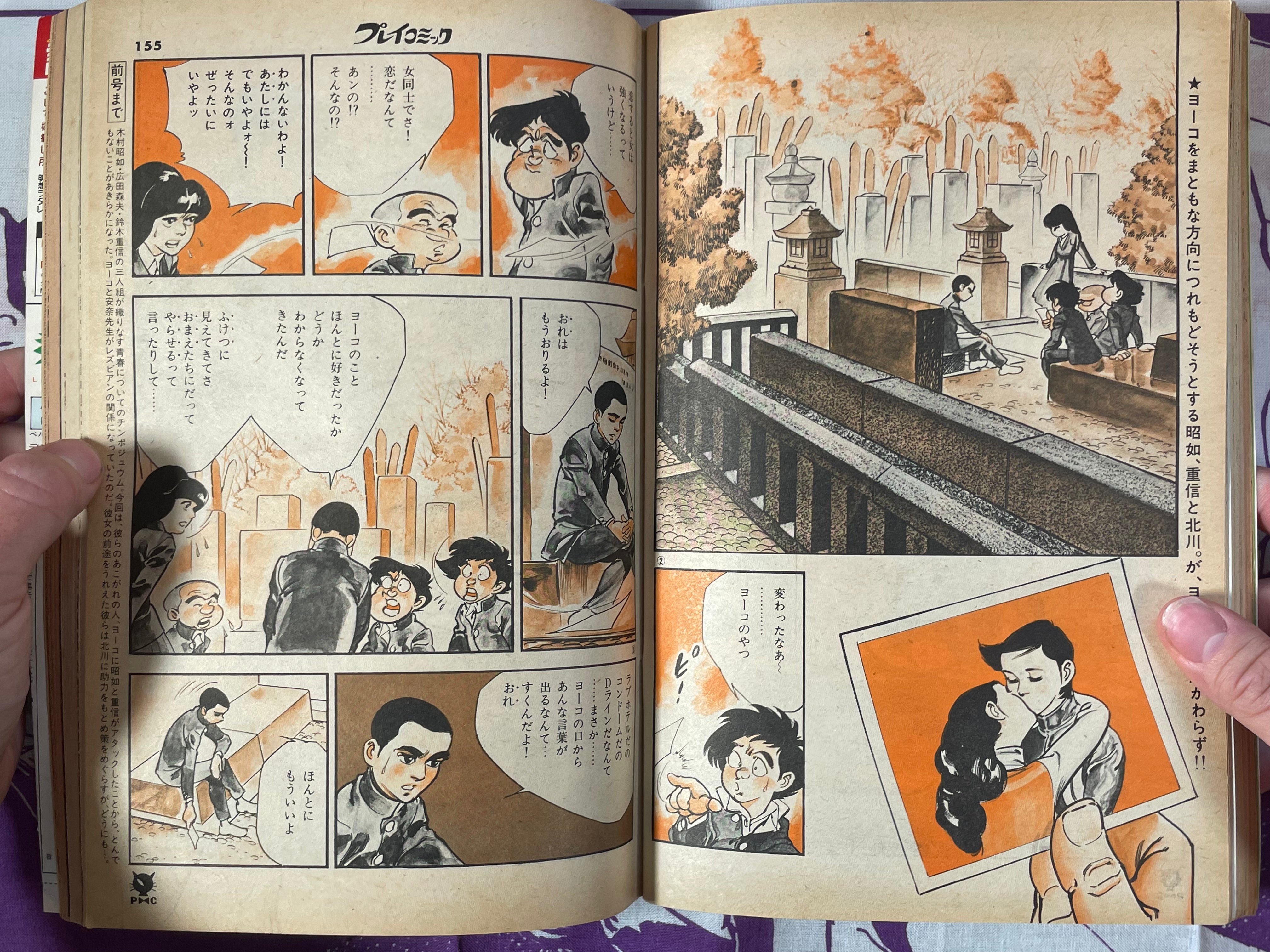 Play Comic Magazine (3/1979)