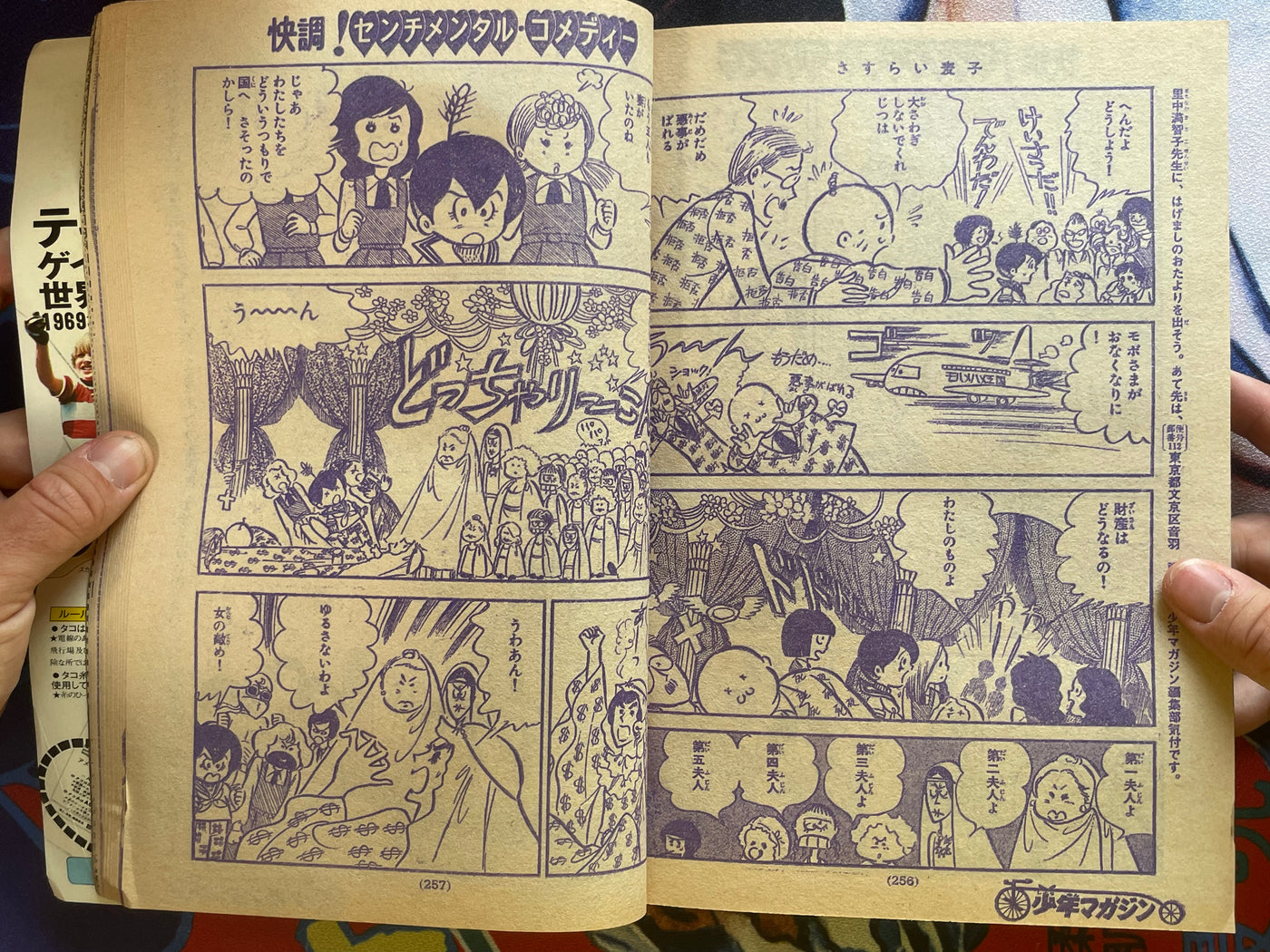 Weekly Shonen Magazine #27 (1976/7)