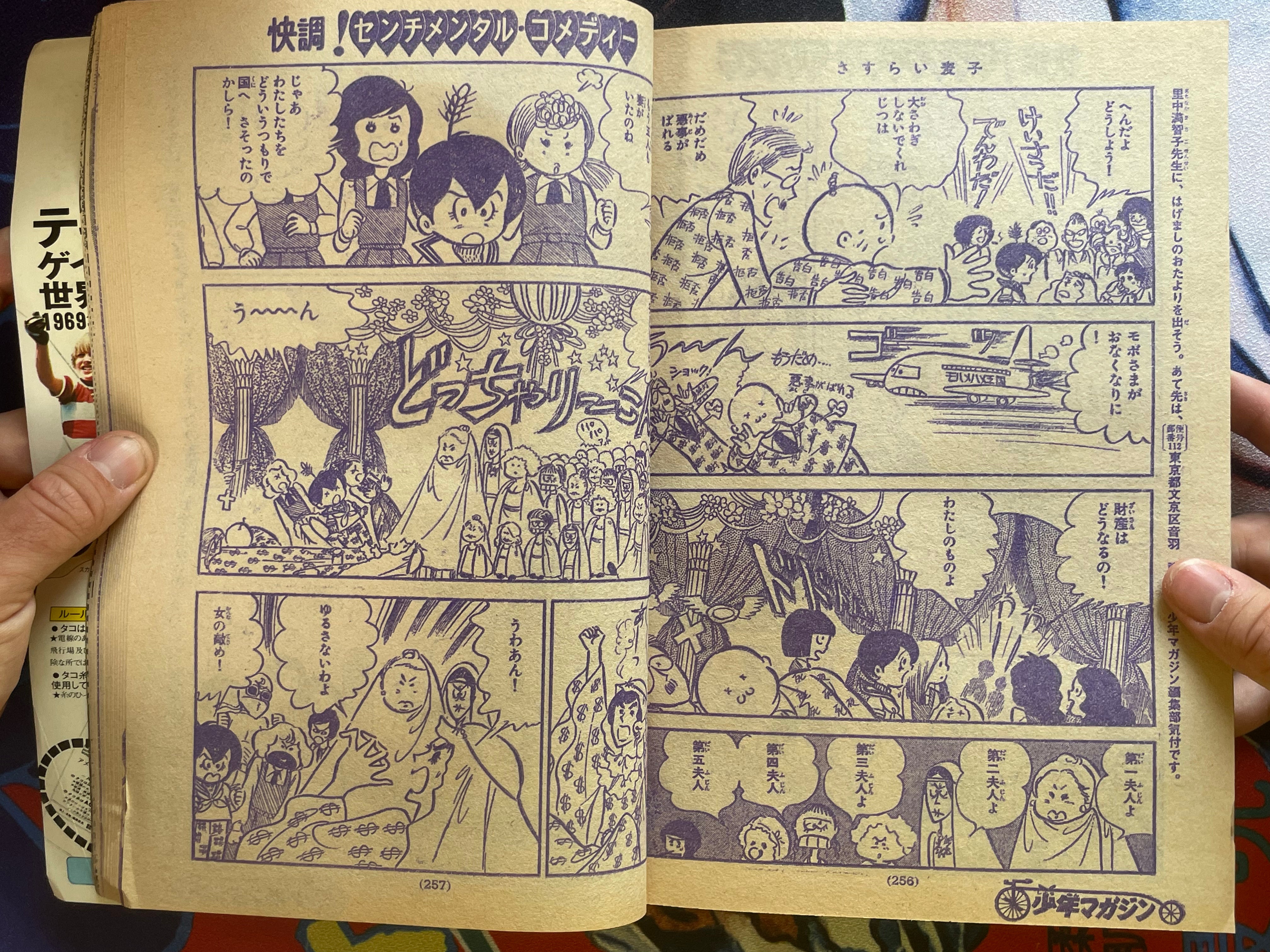 Weekly Shonen Magazine #27 (1976/7)