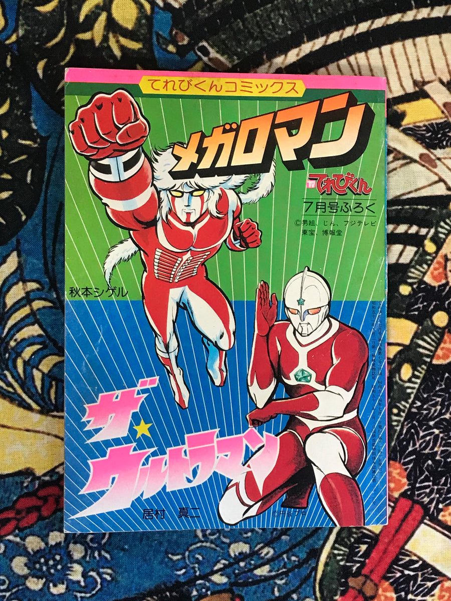 Megaloman & The Ultraman from Terebi Magazine's July Furoku (1979)