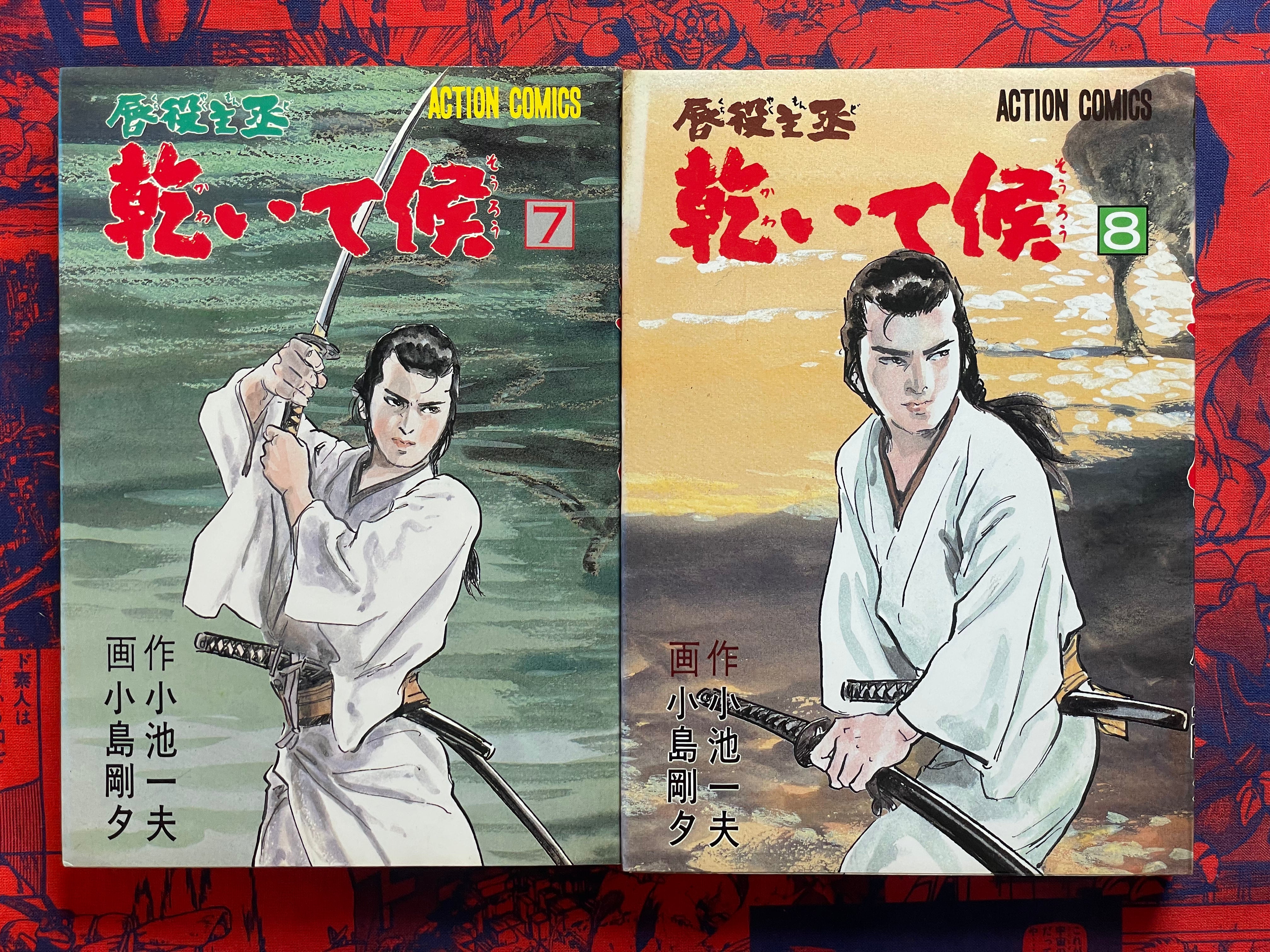 Kawaite Sourou 1-8 Full Set by Kazuo Koike, Goseki Kojima (1982)-thumbmail-4