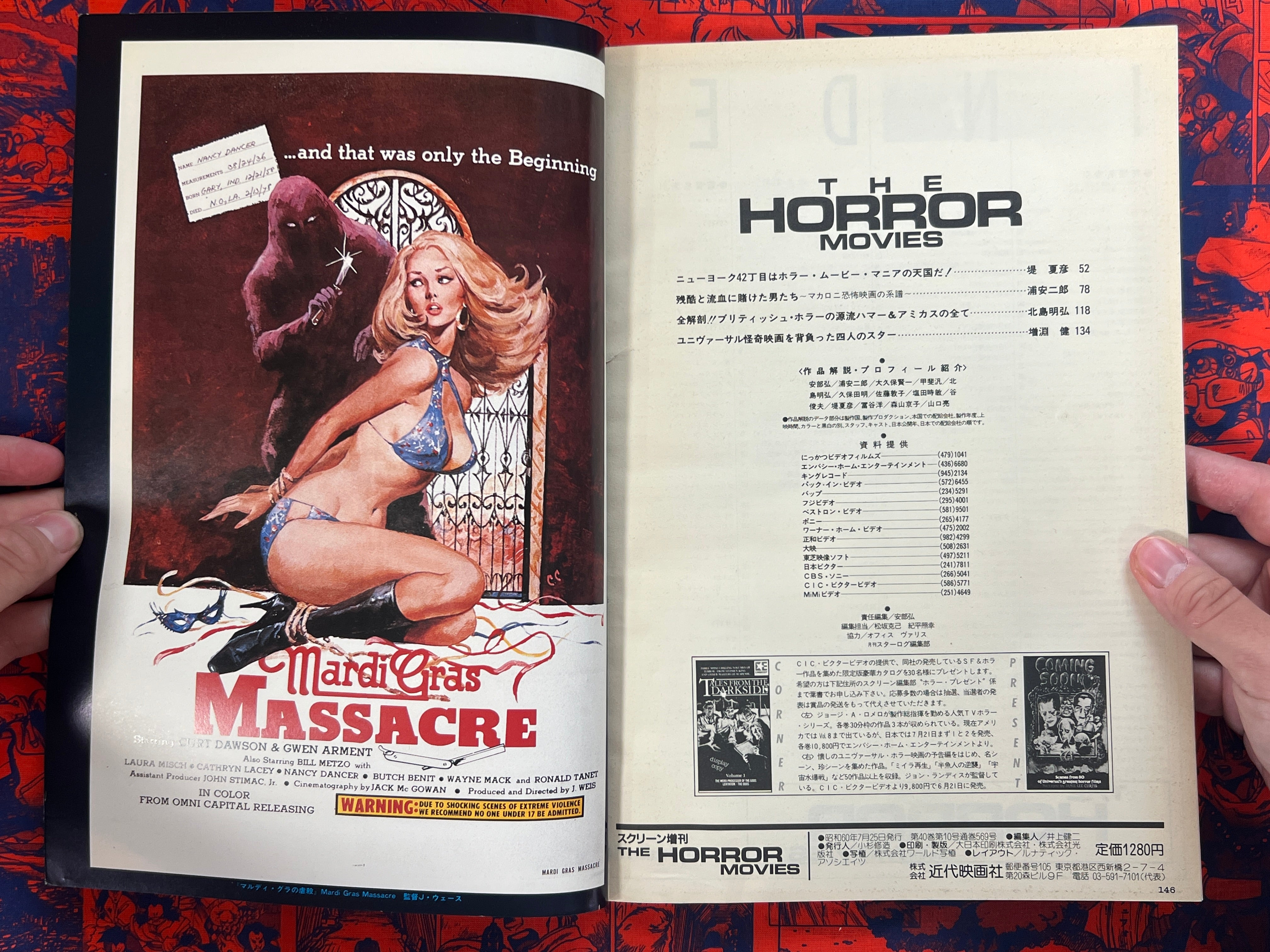 The Horror Movies 1 (1985)