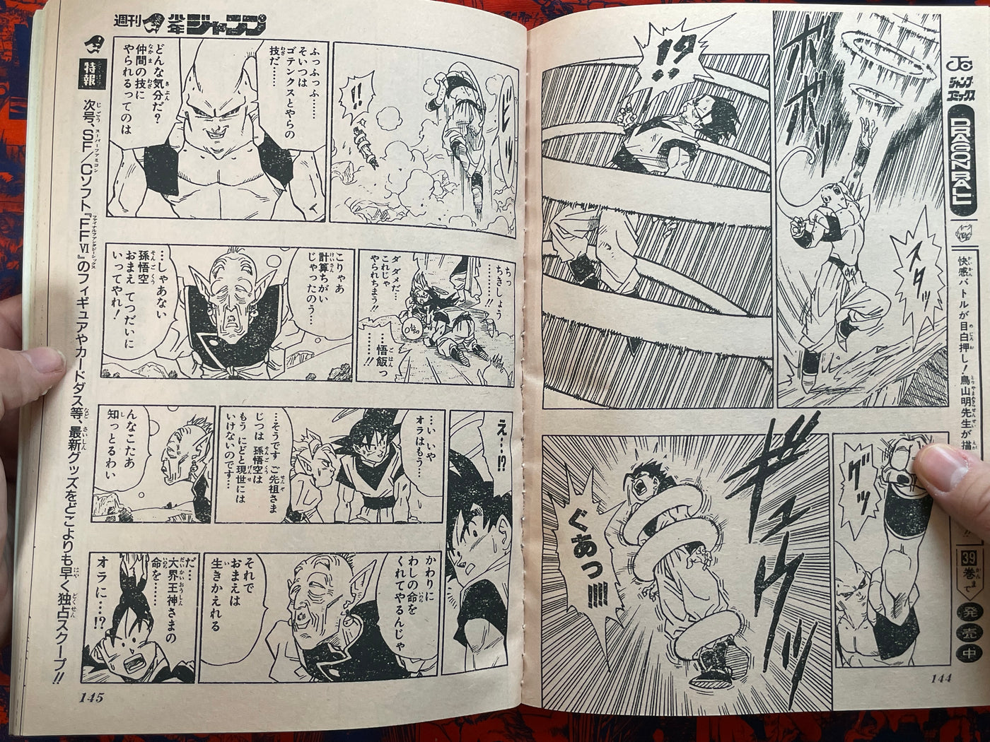 Weekly Shonen Jump Magazine #3-4 (1995/1)