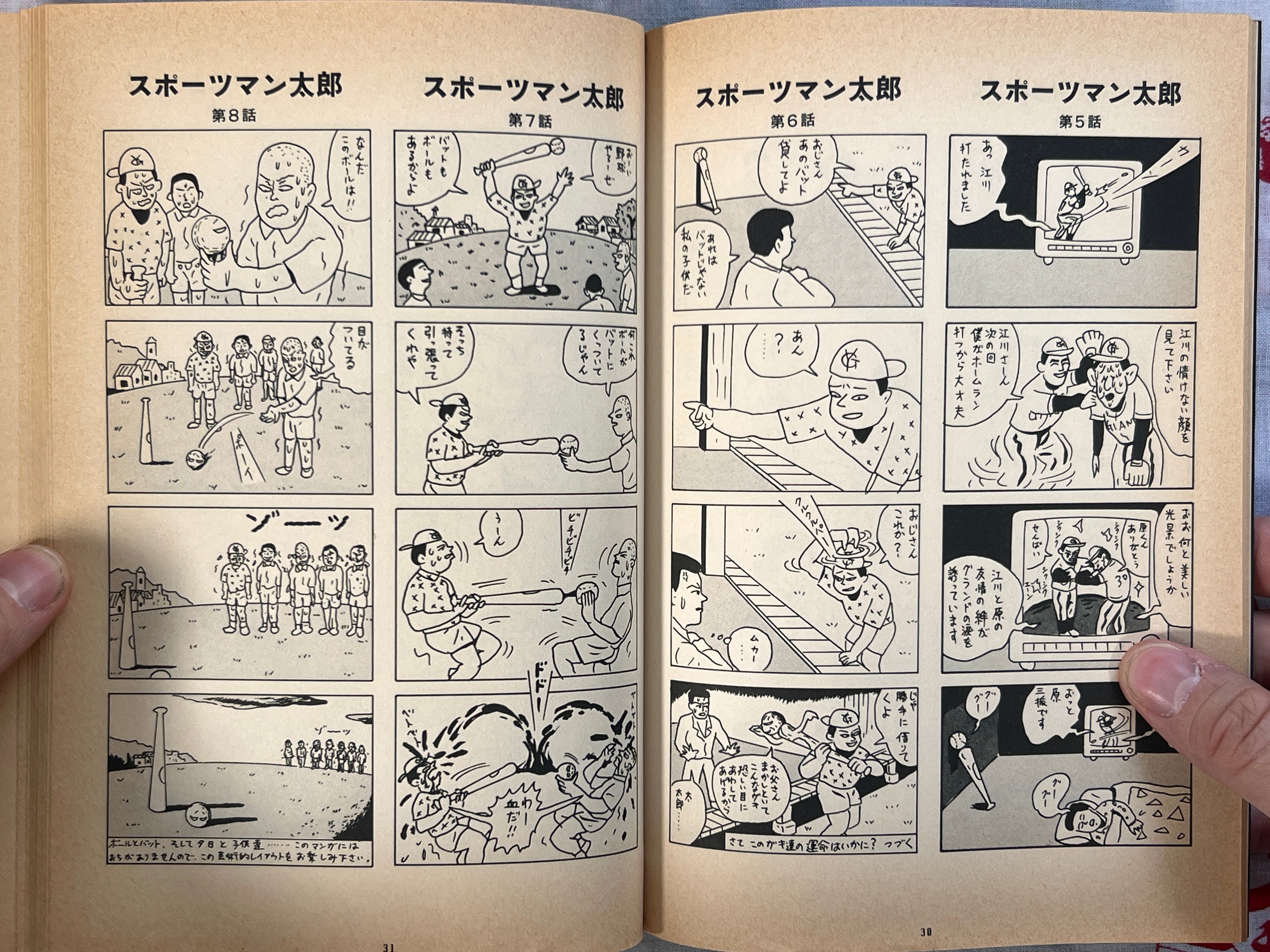 Super Psychic Domanga by Ebisu Yoshikazu (1985)