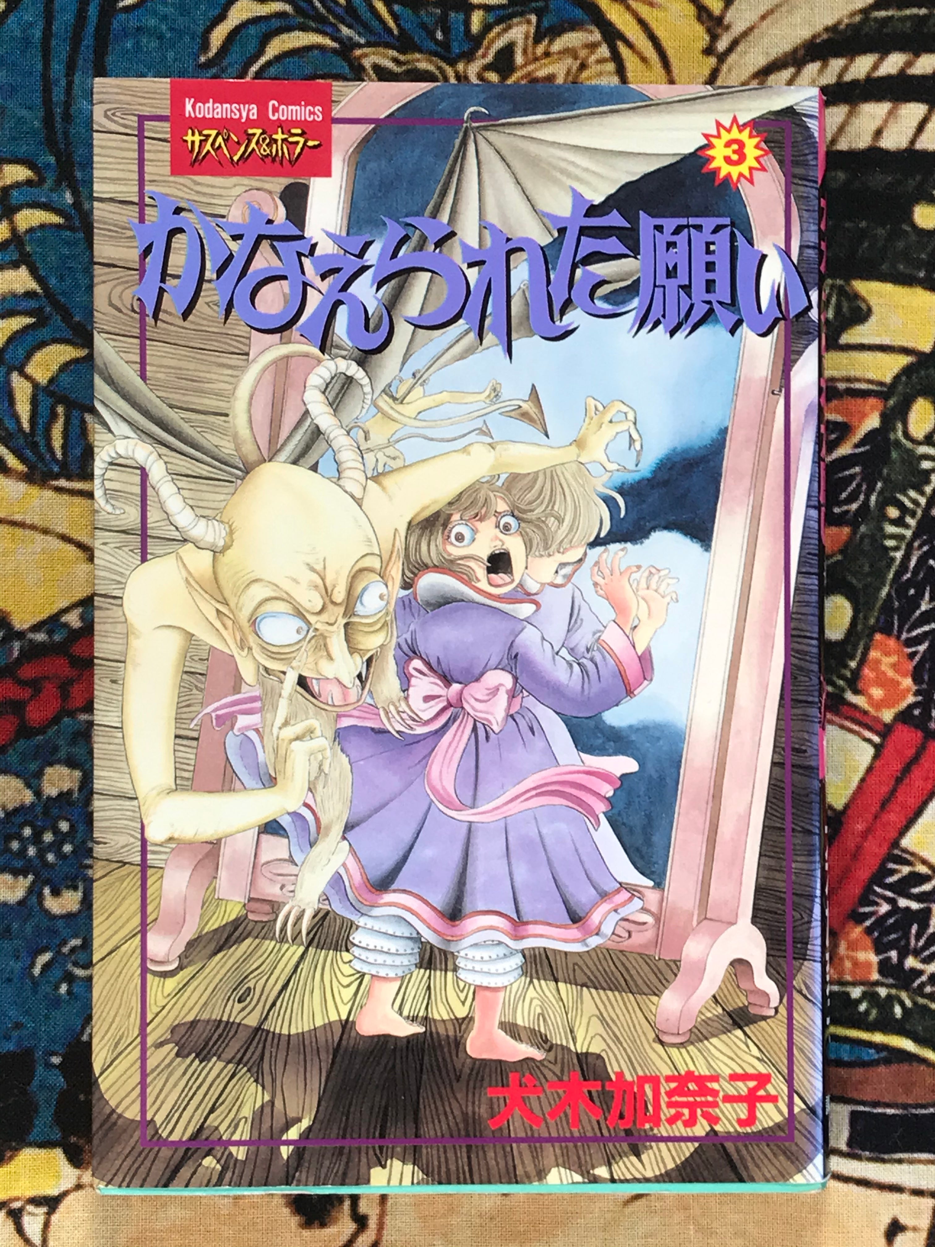 Fulfilled Wishes Coming True 1-3 (3 Volume Set) by Kanako Inuki (1991)