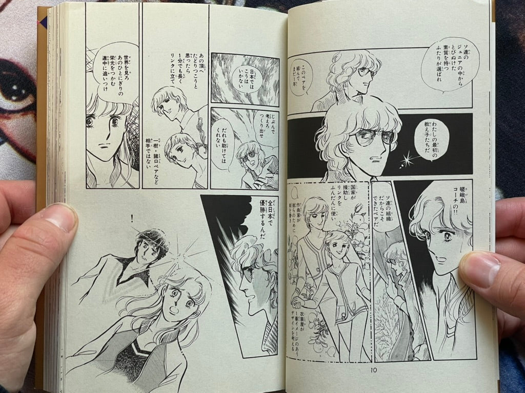 Love of Aranjuez by Satoru Makimura #4 (1987 Edition)